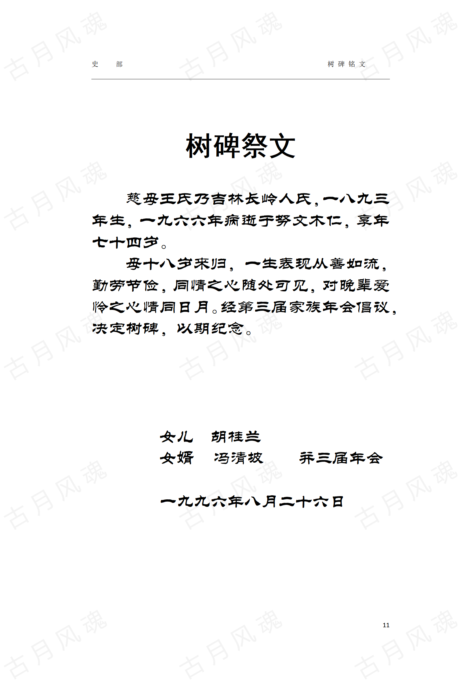 5树碑铭文_01