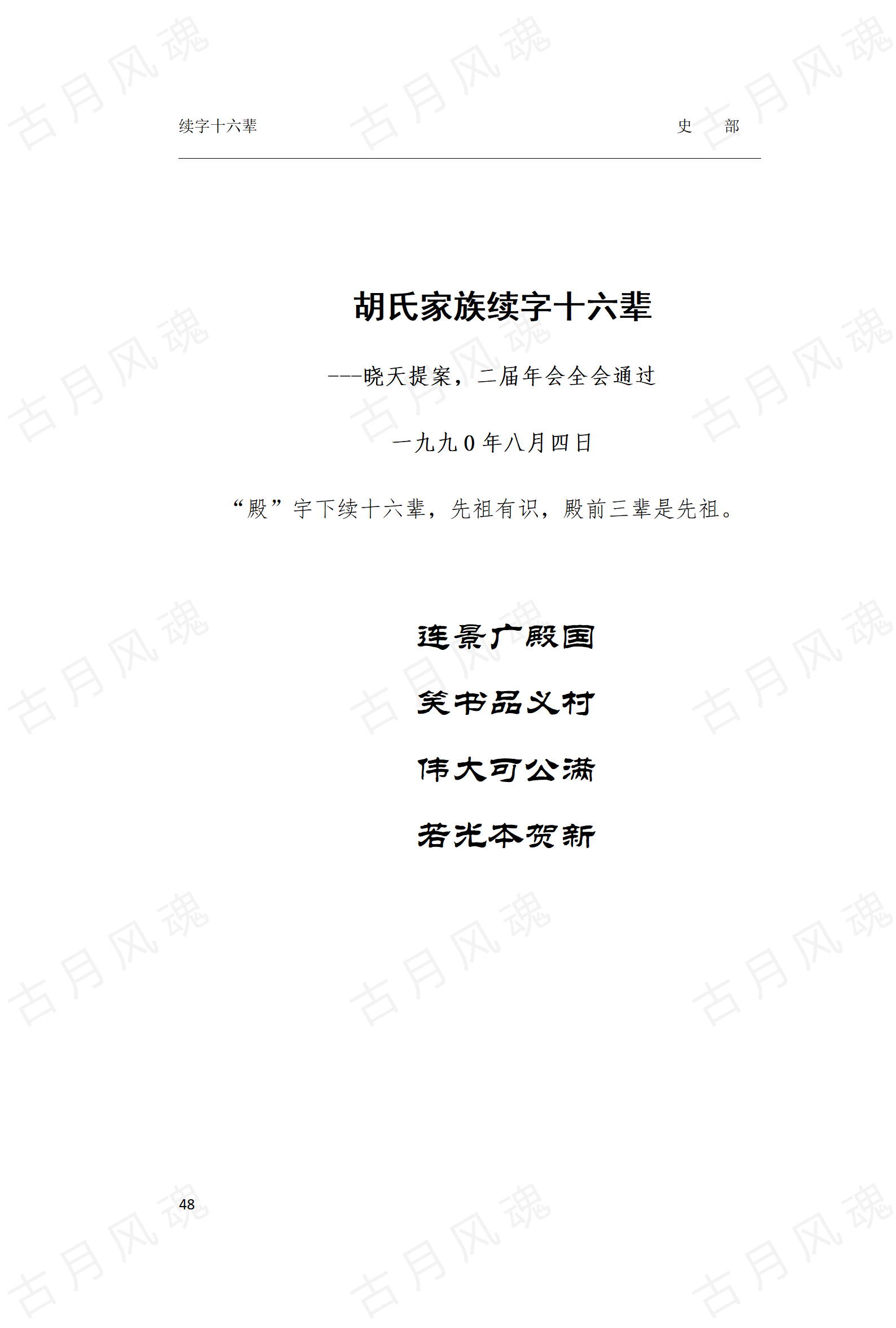 11续字十六辈_01