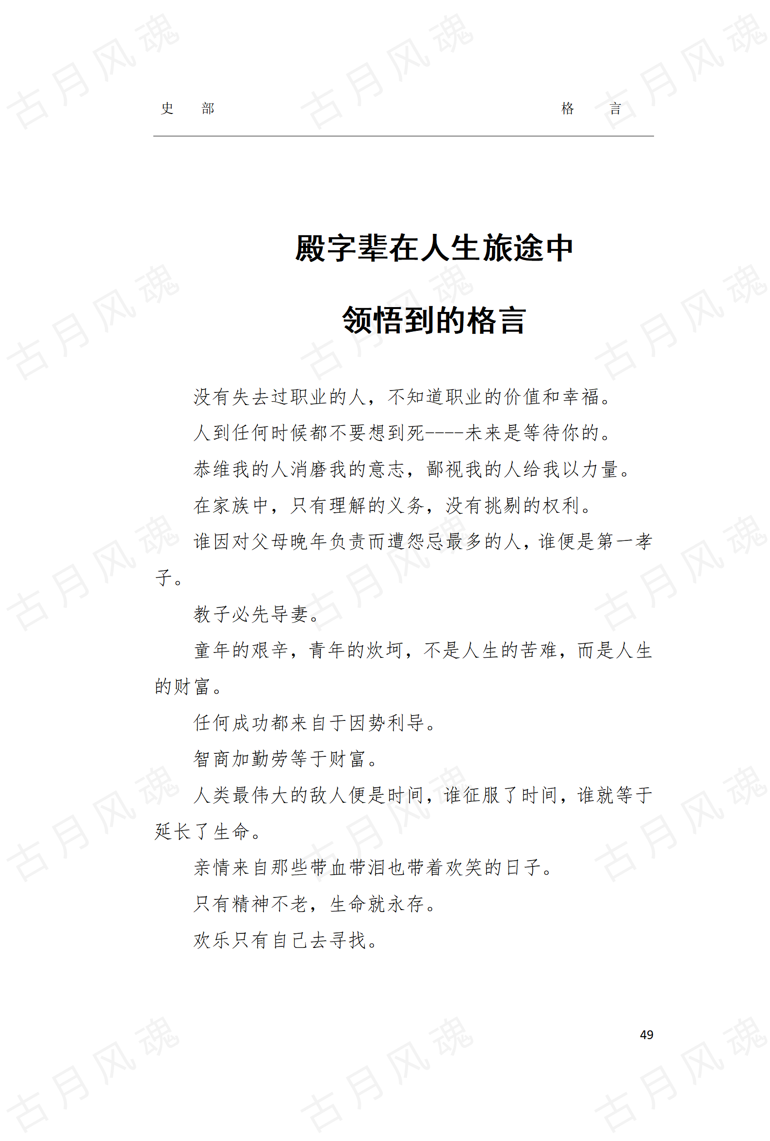 12格言_01