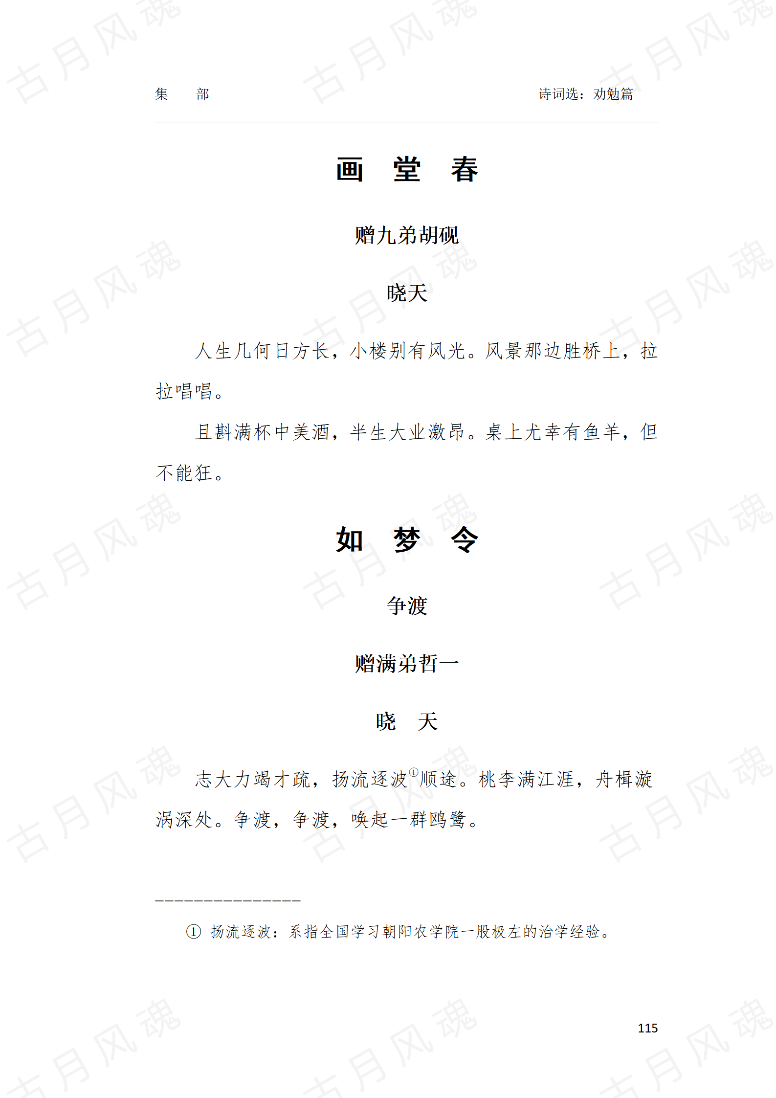 19劝勉篇_01