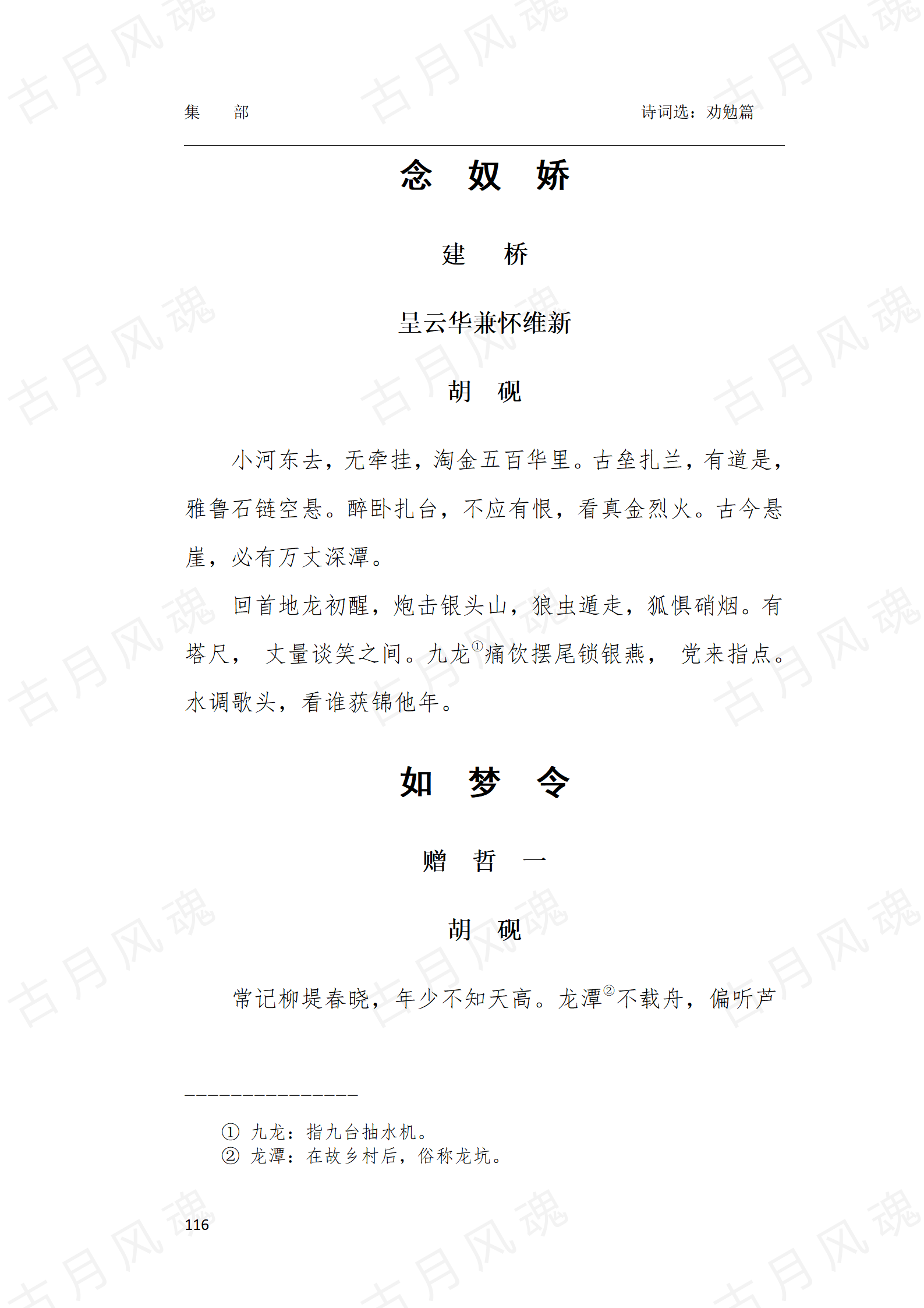 19劝勉篇_02