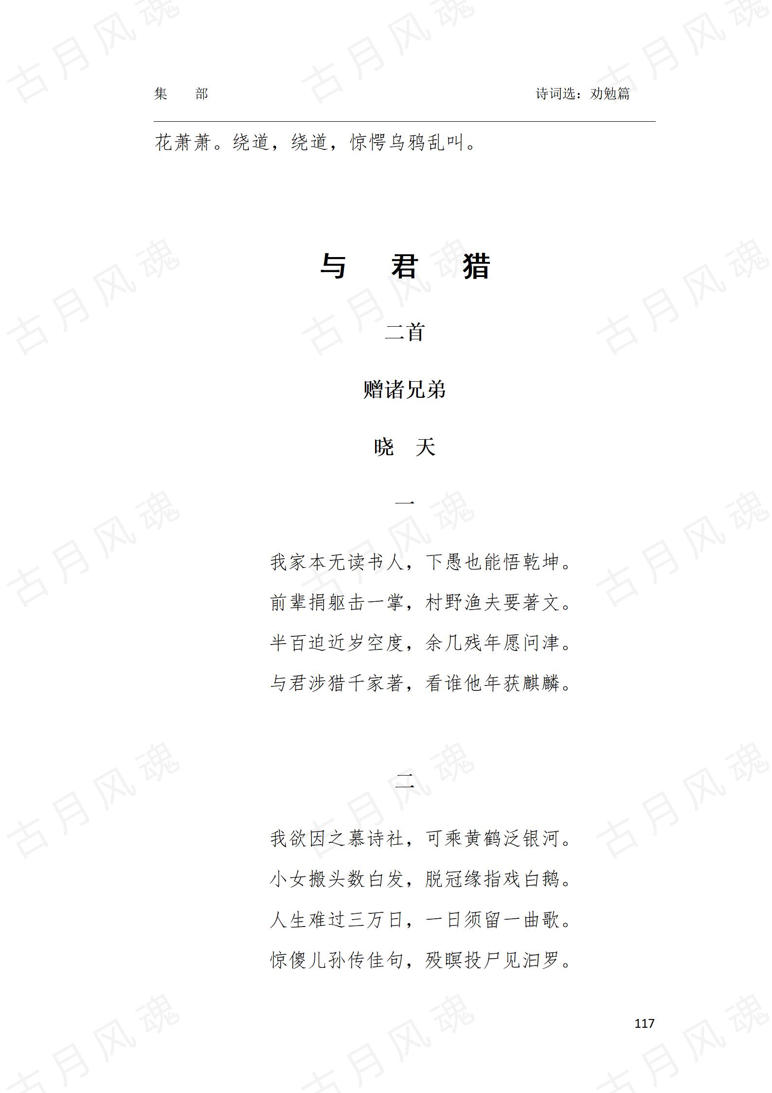 19劝勉篇_03
