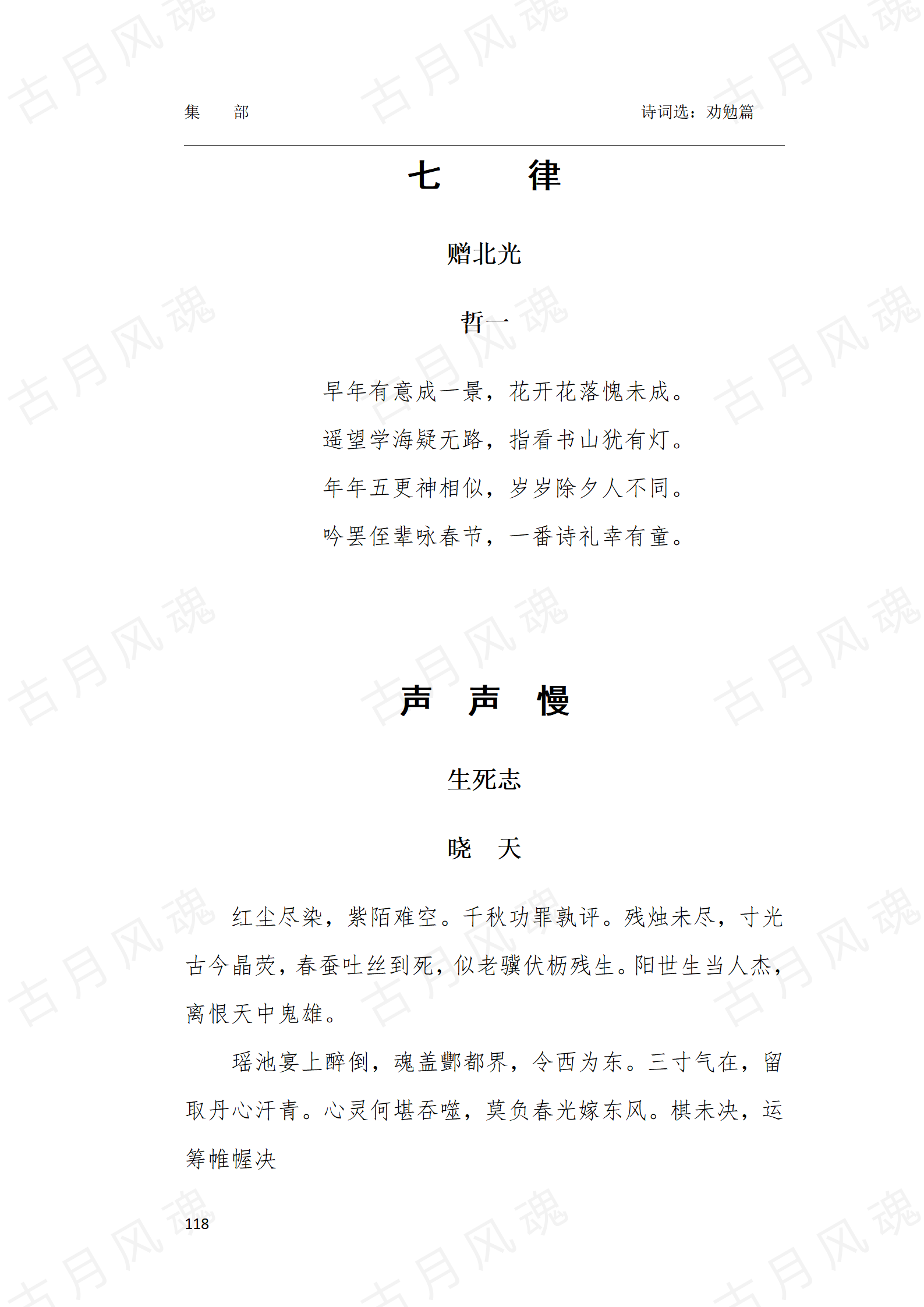 19劝勉篇_04