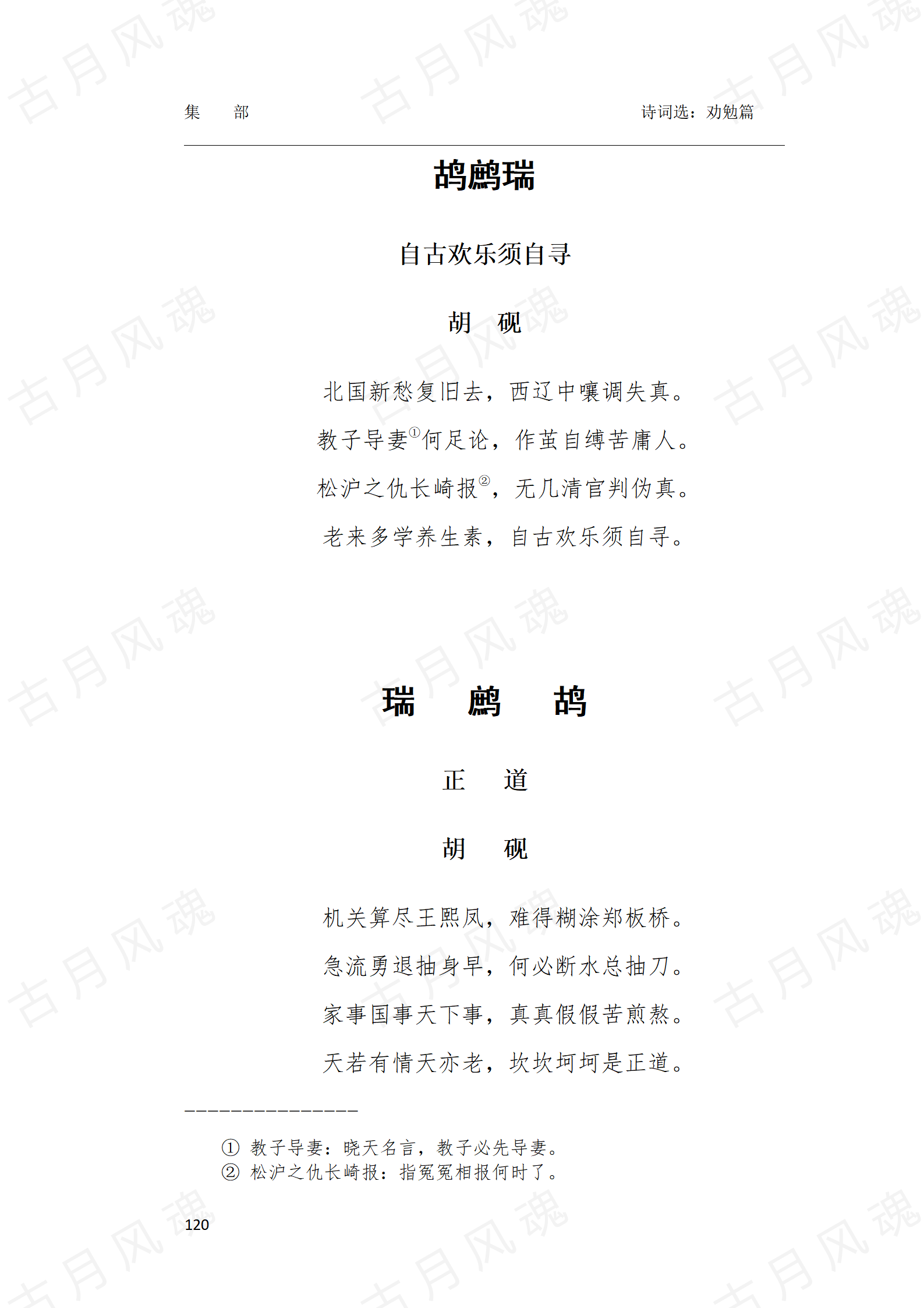 19劝勉篇_06