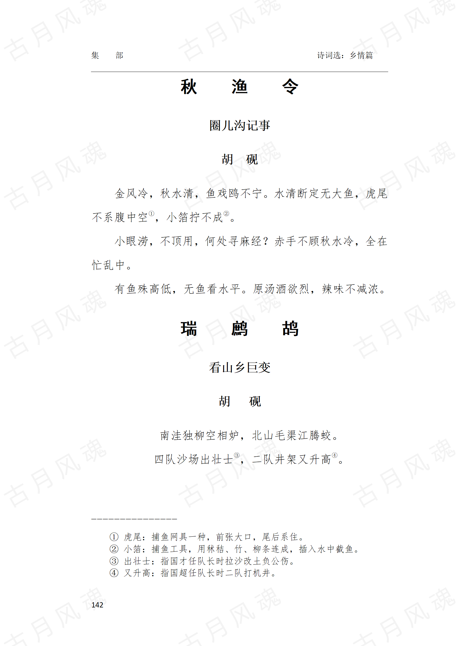 22乡情篇_03