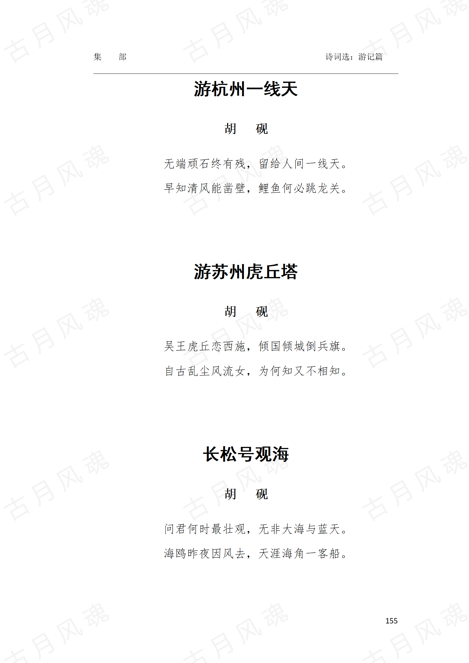 25游记篇_02