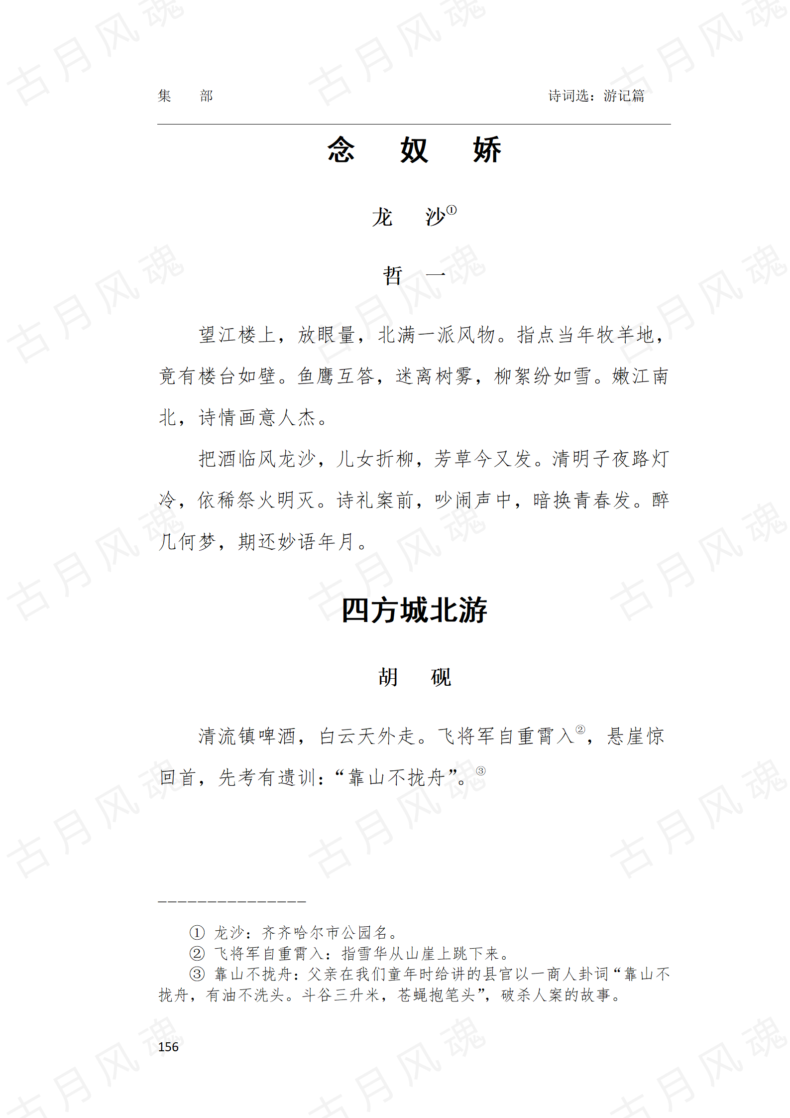 25游记篇_03