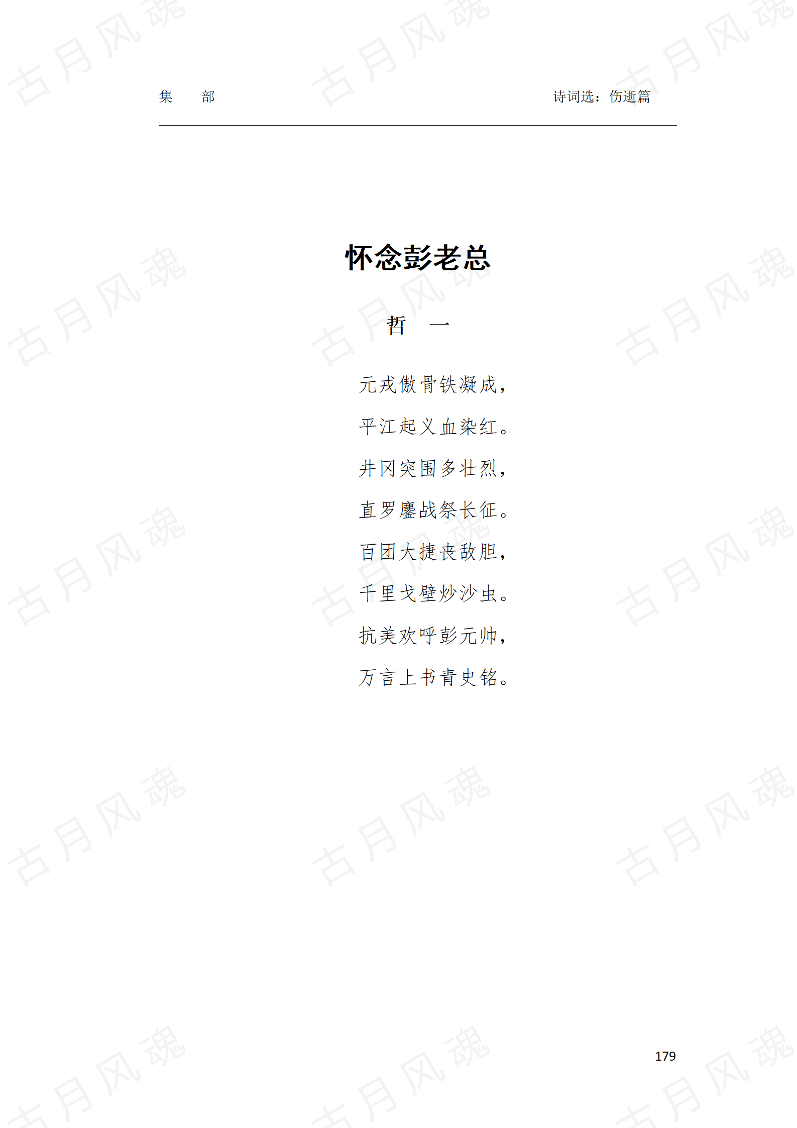 29伤逝篇_01