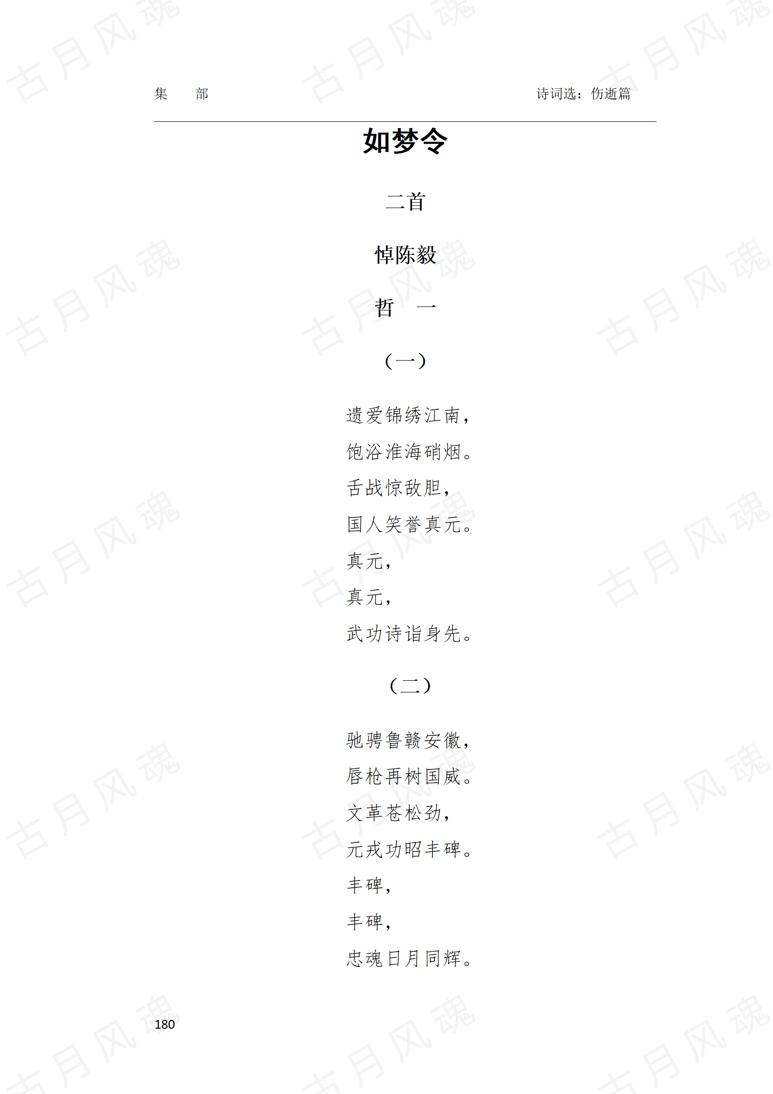29伤逝篇_02