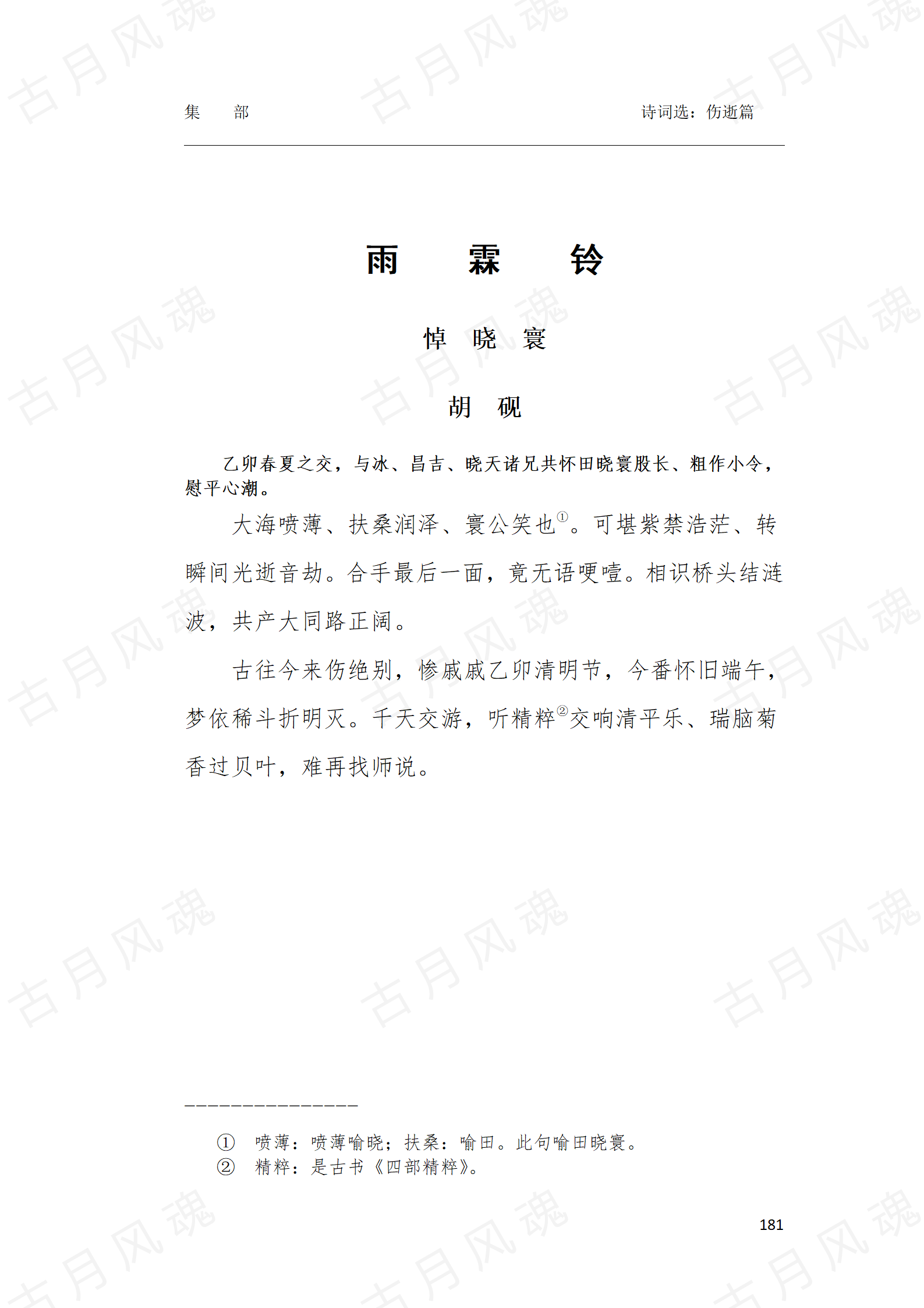 29伤逝篇_03