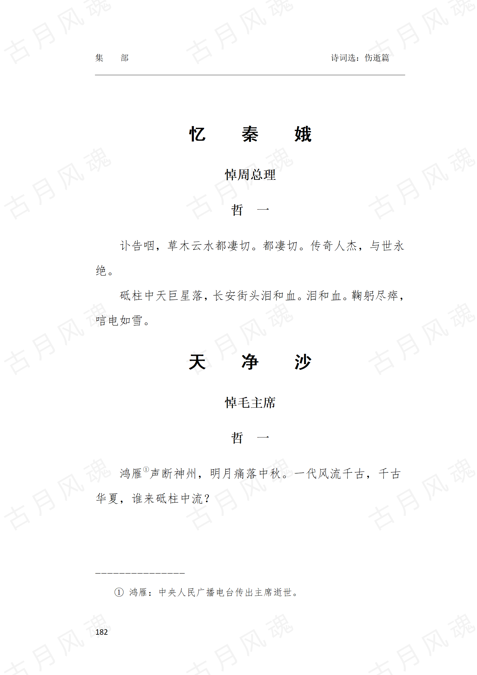 29伤逝篇_04