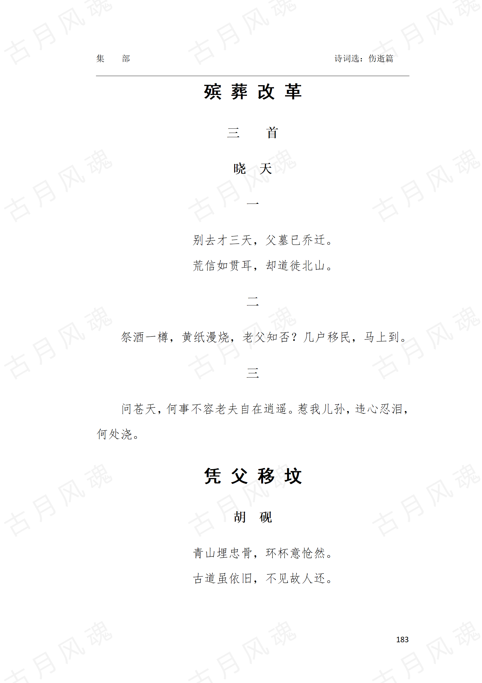 29伤逝篇_05