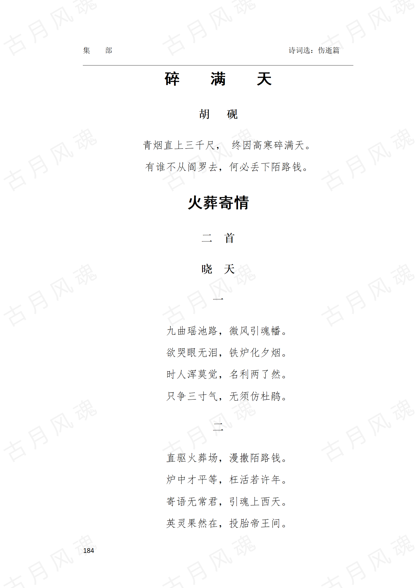 29伤逝篇_06