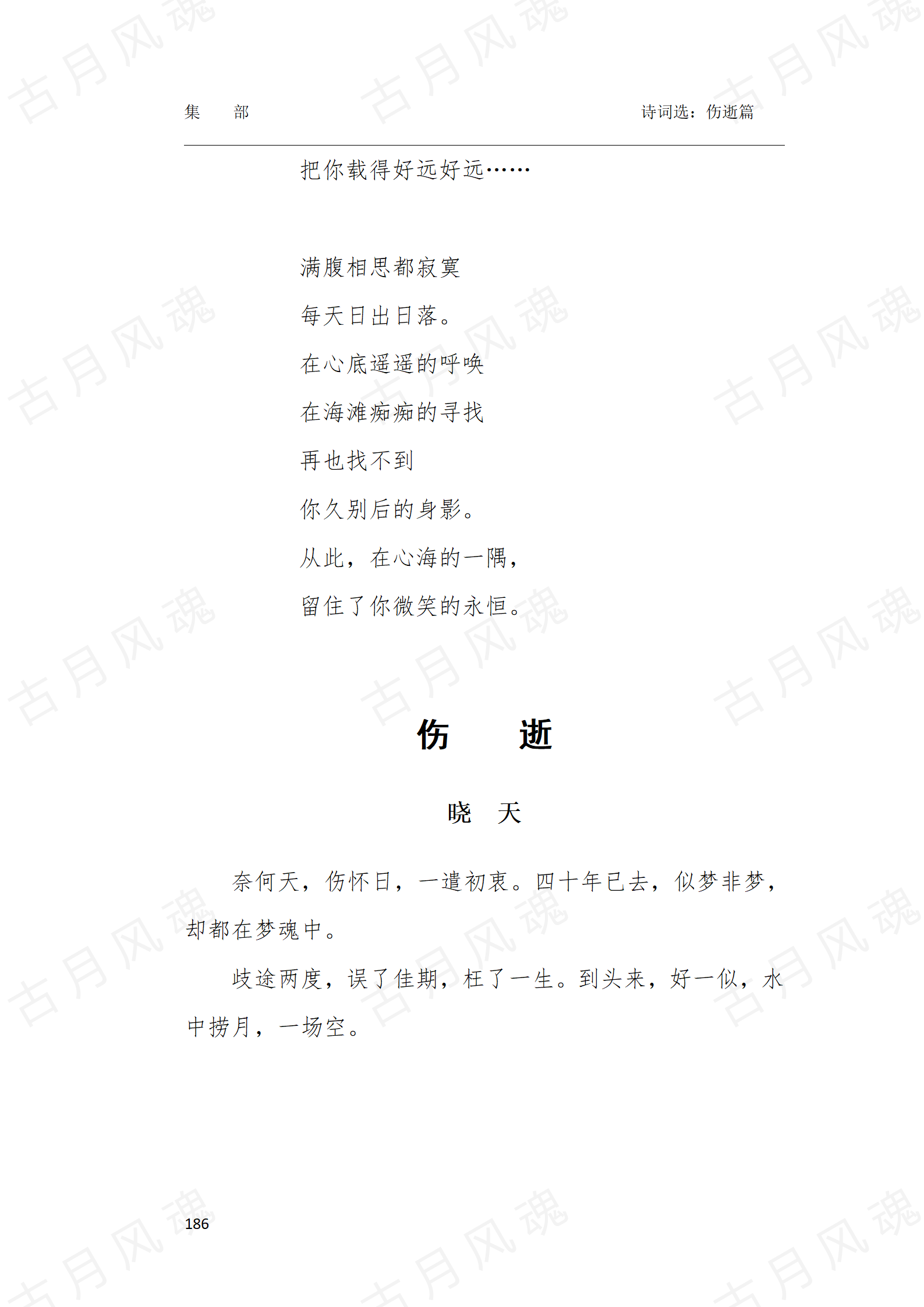 29伤逝篇_08