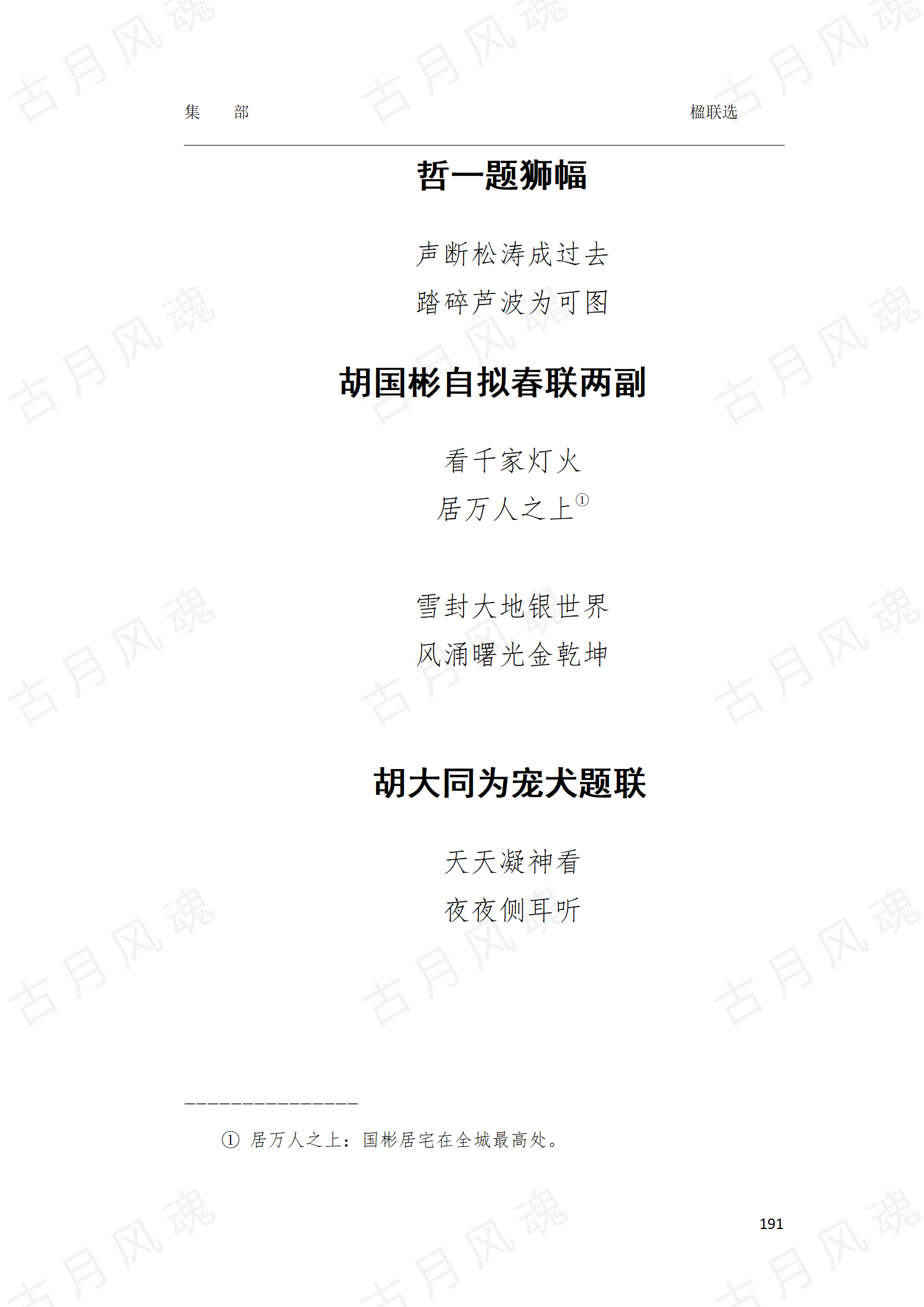 30楹联选_04