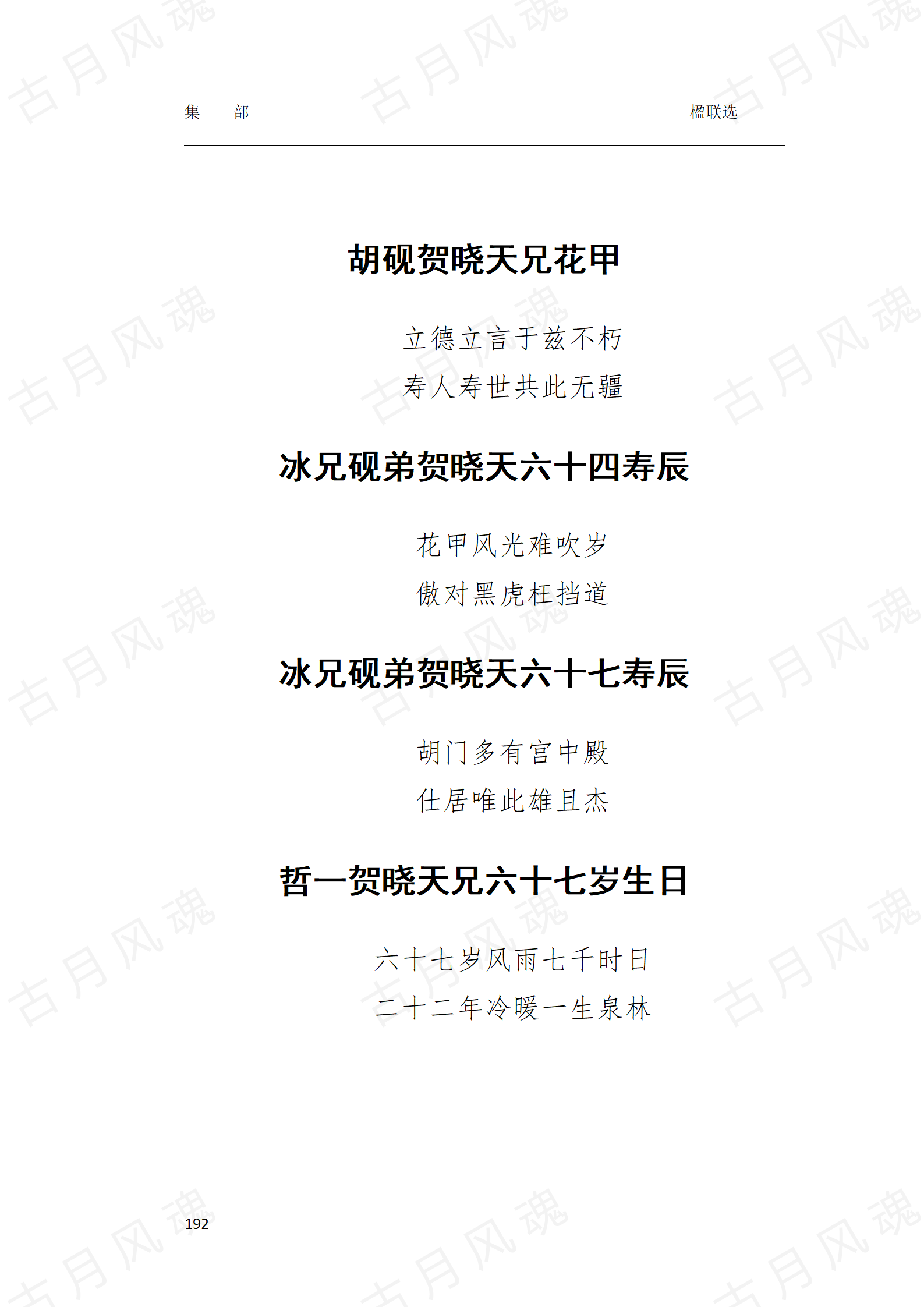 30楹联选_05