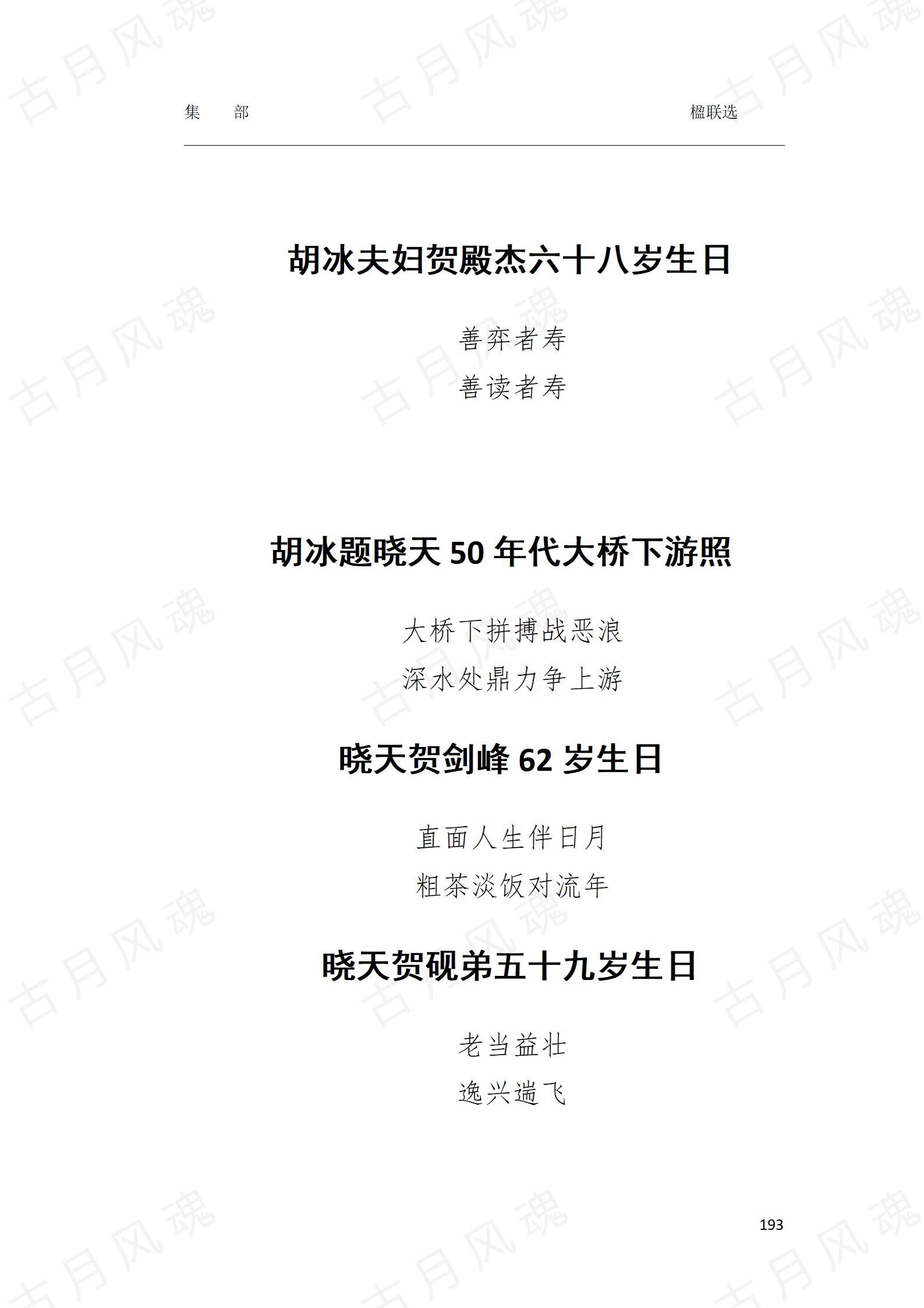 30楹联选_06