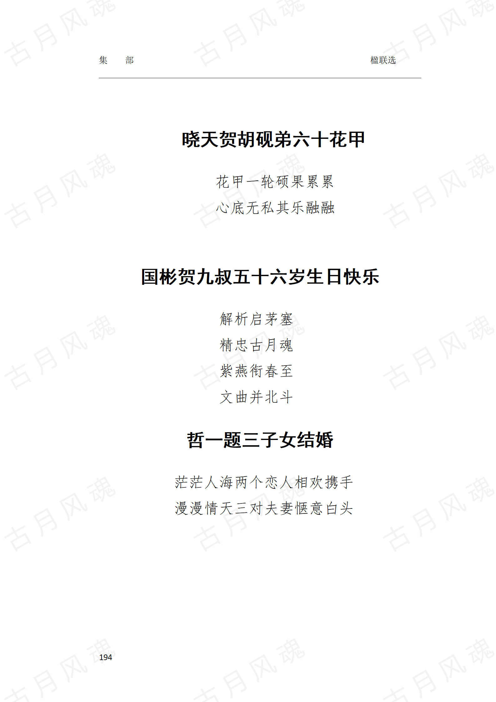 30楹联选_07