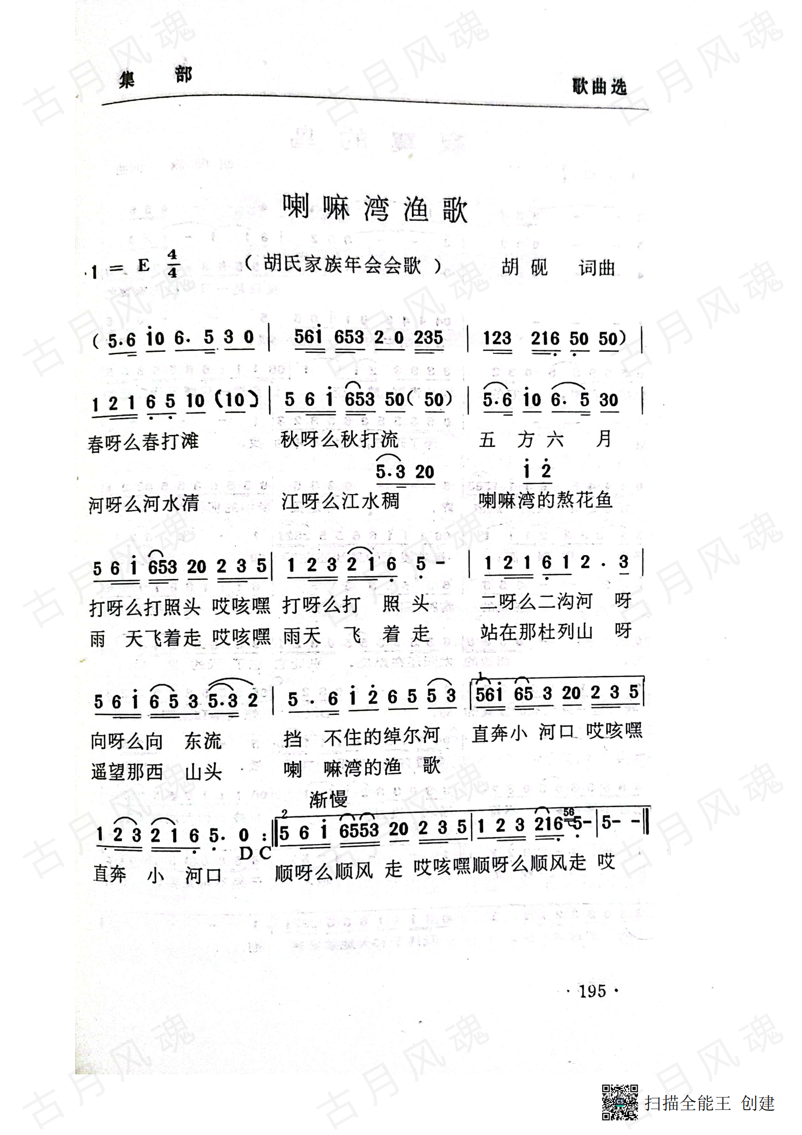 歌曲选_喇嘛湾渔歌_1_00