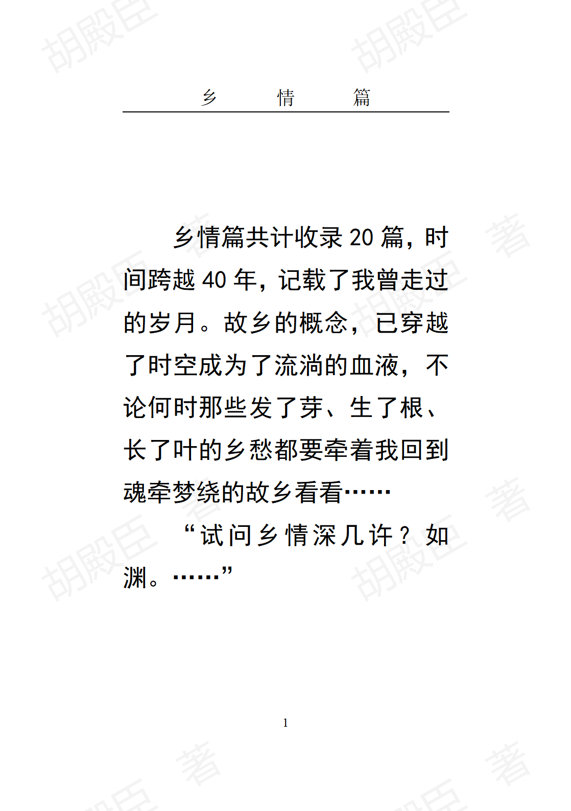 1乡情篇_01