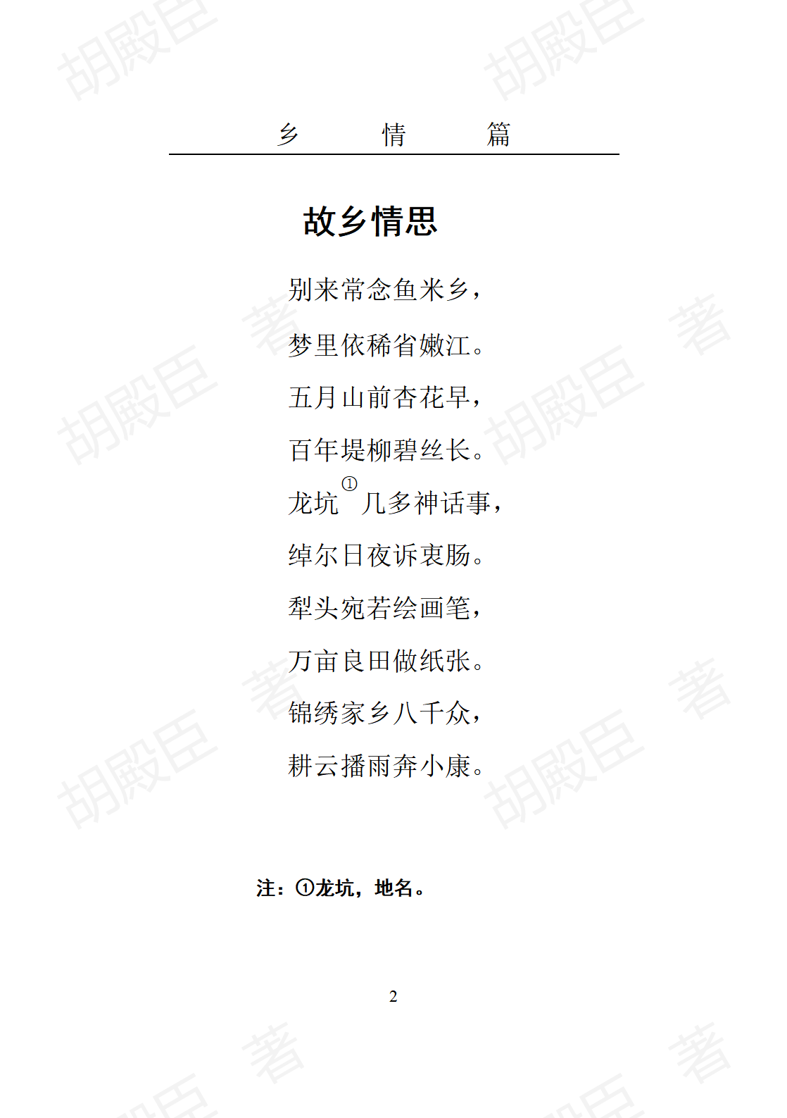 1乡情篇_02