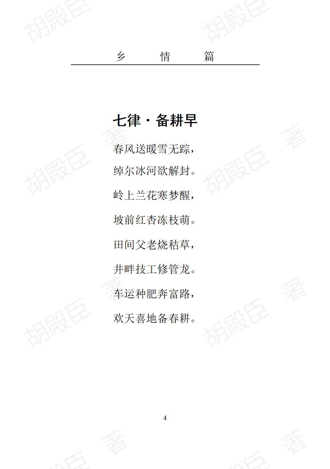 1乡情篇_04