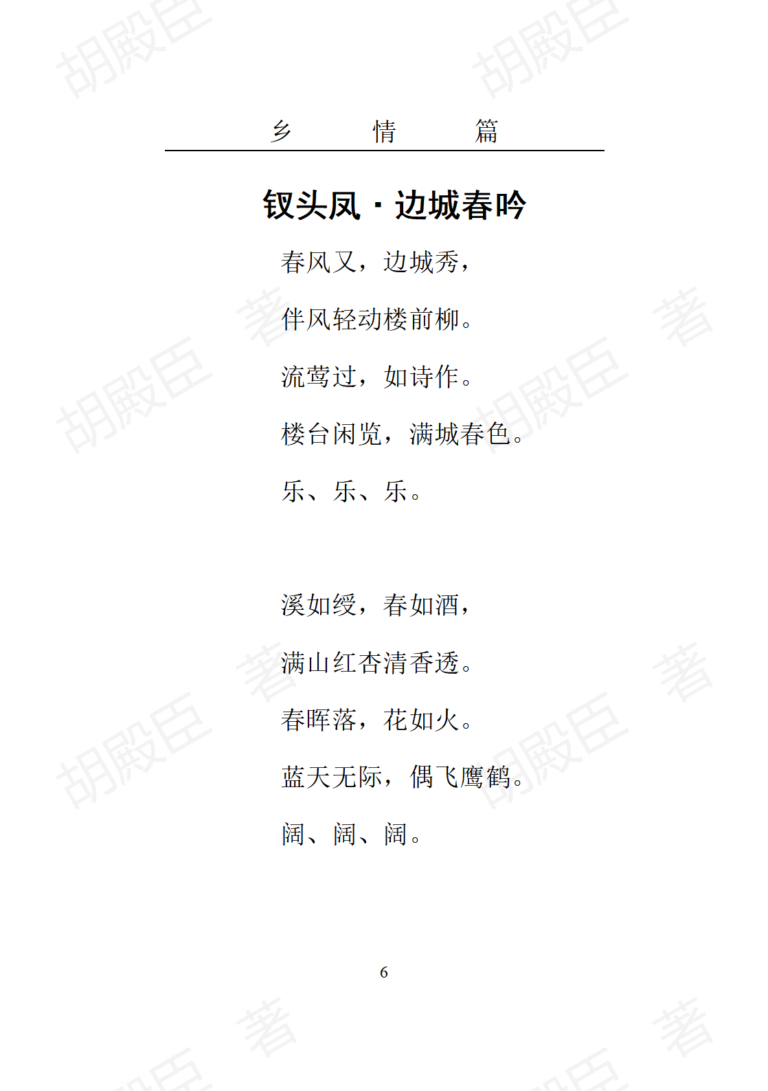 1乡情篇_06
