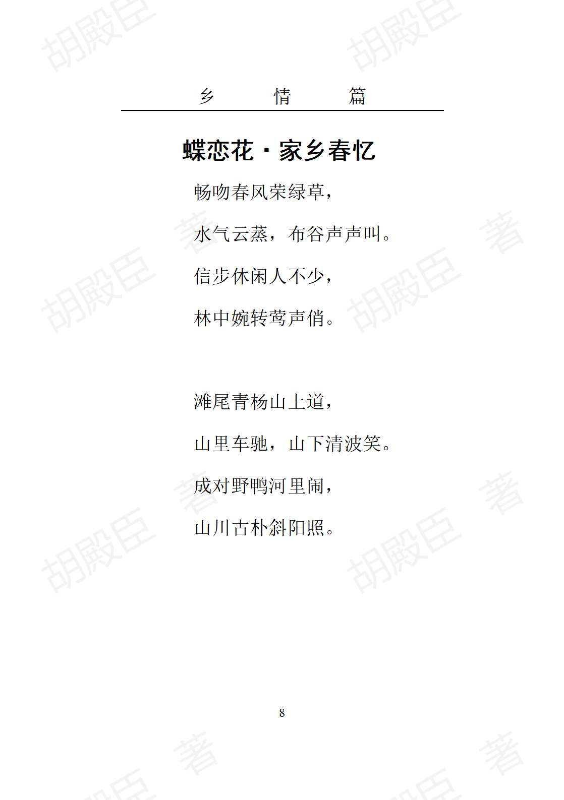 1乡情篇_08