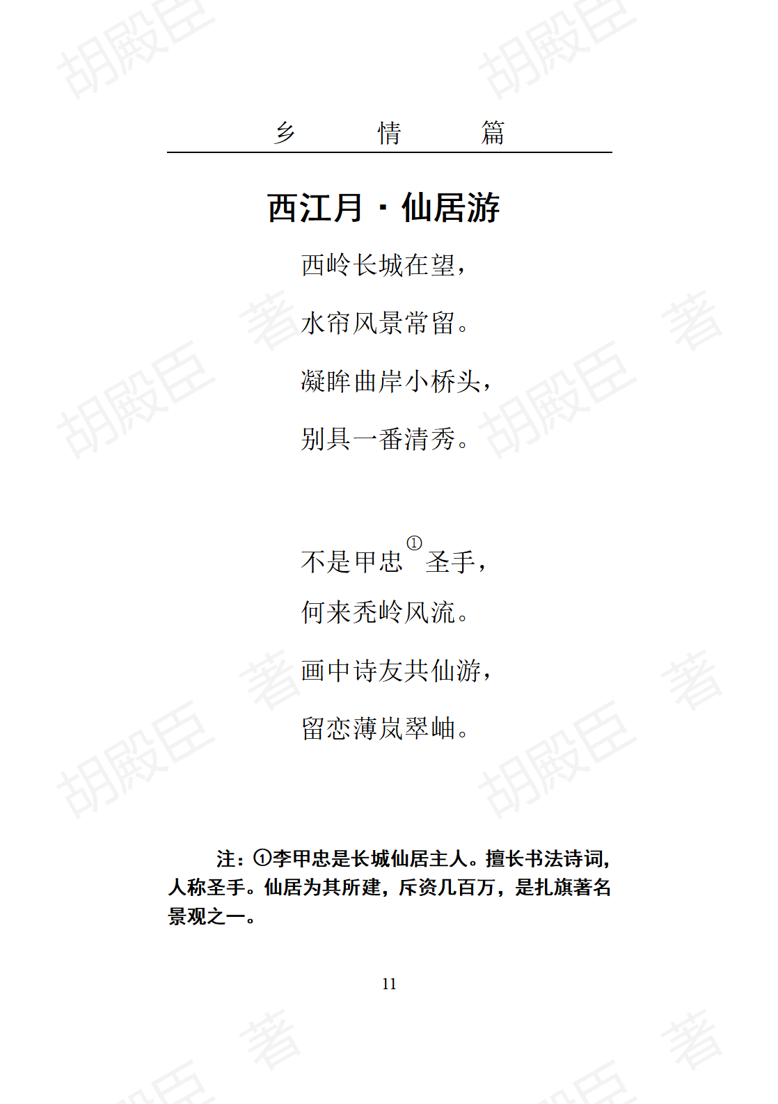 1乡情篇_11