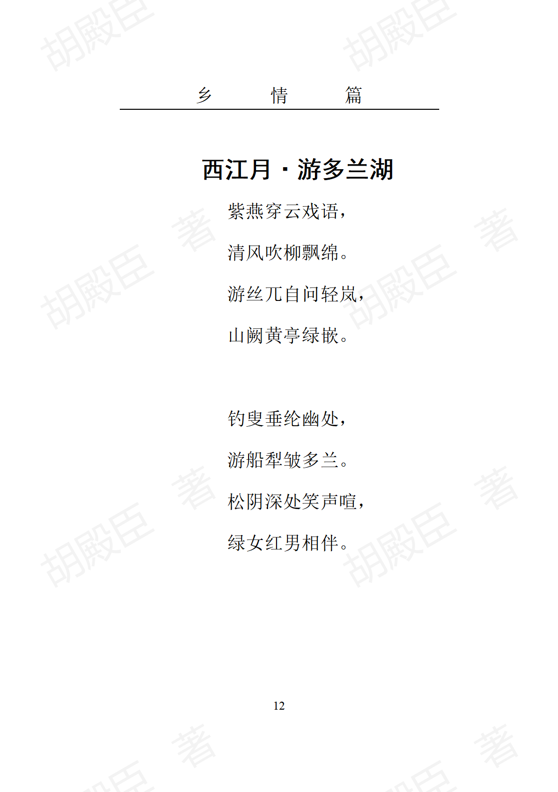 1乡情篇_12