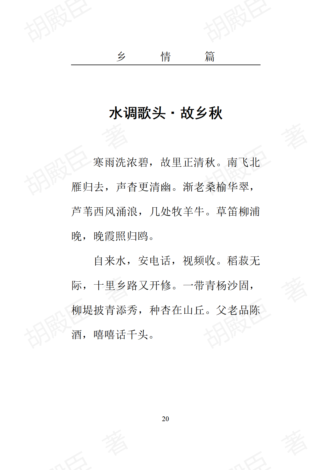1乡情篇_20