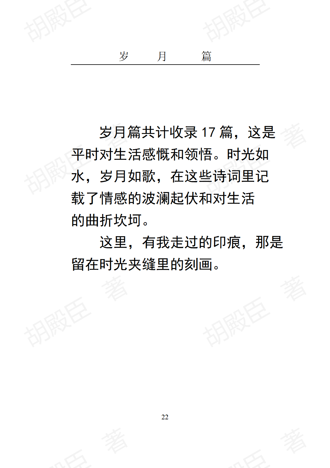 2岁月篇_01