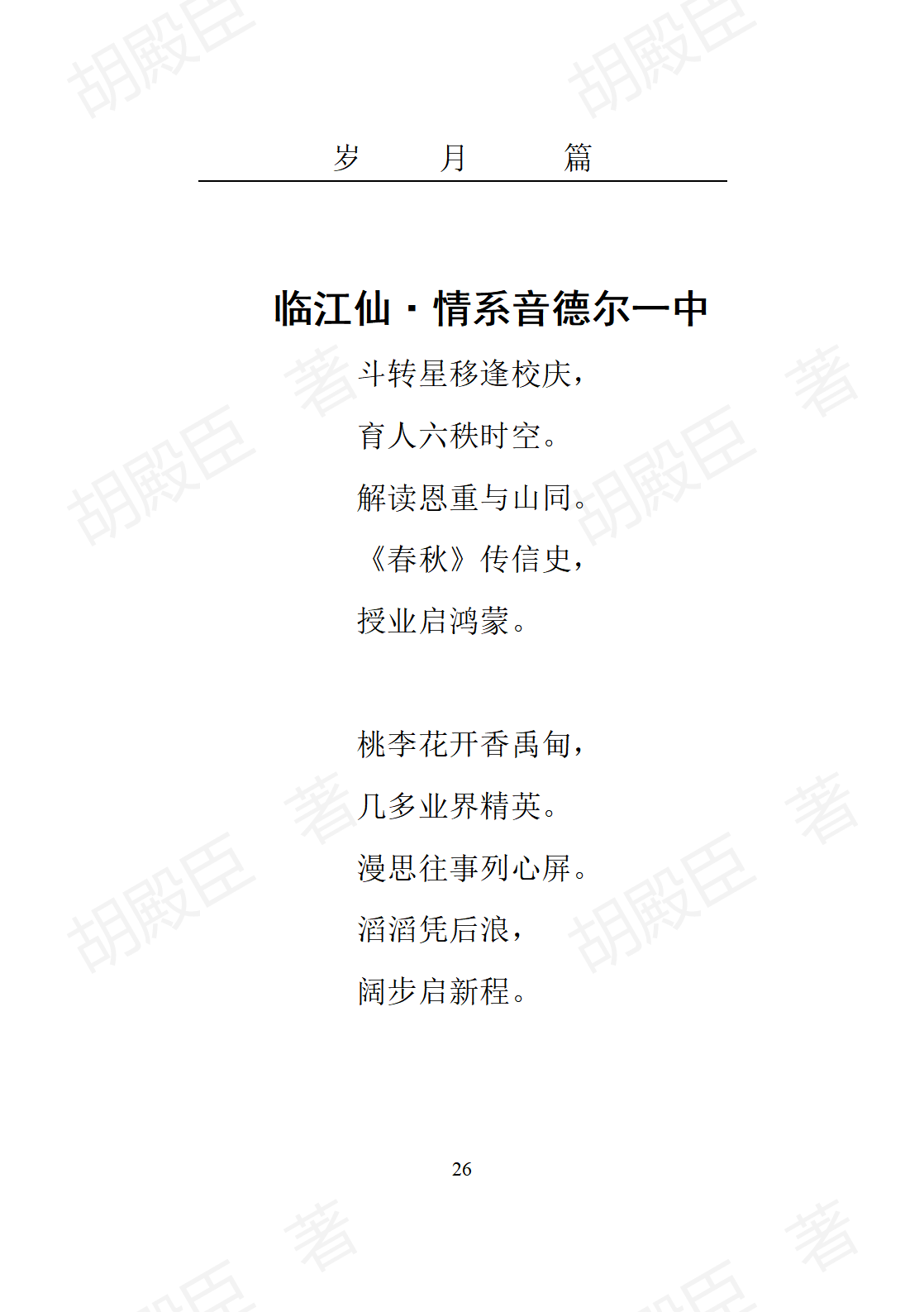 2岁月篇_05