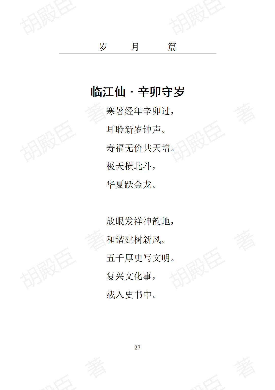2岁月篇_06