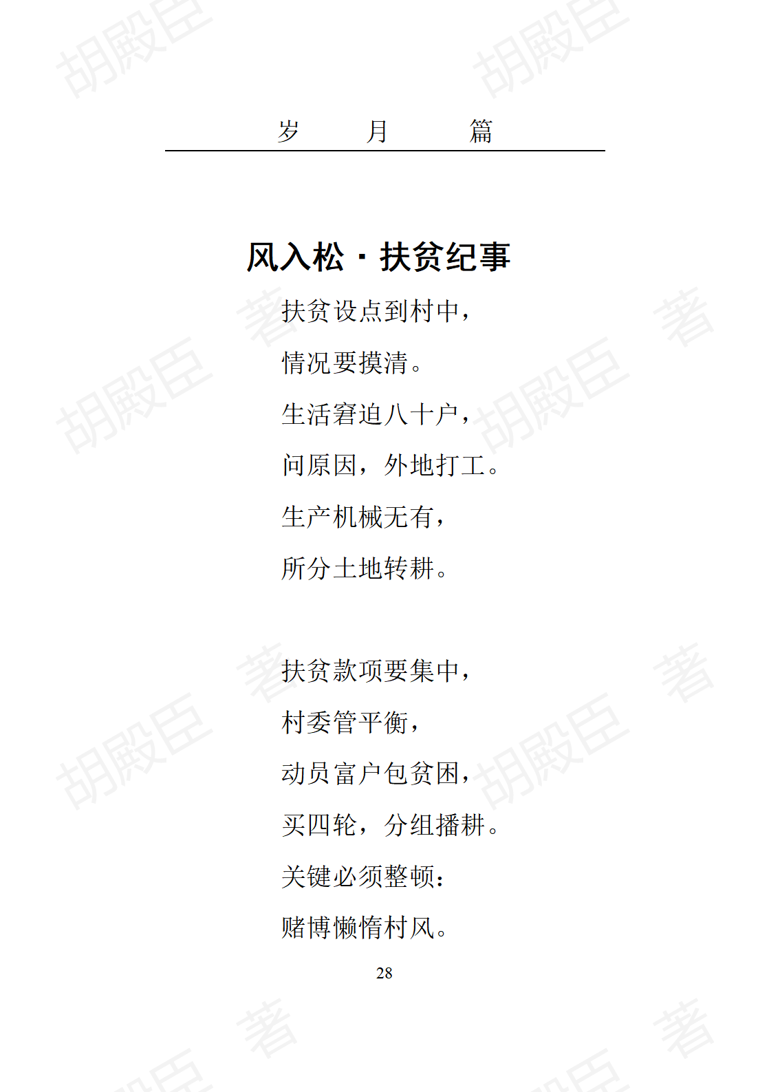 2岁月篇_07