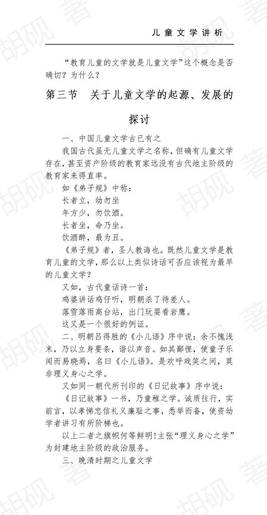 儿童文学讲析_04