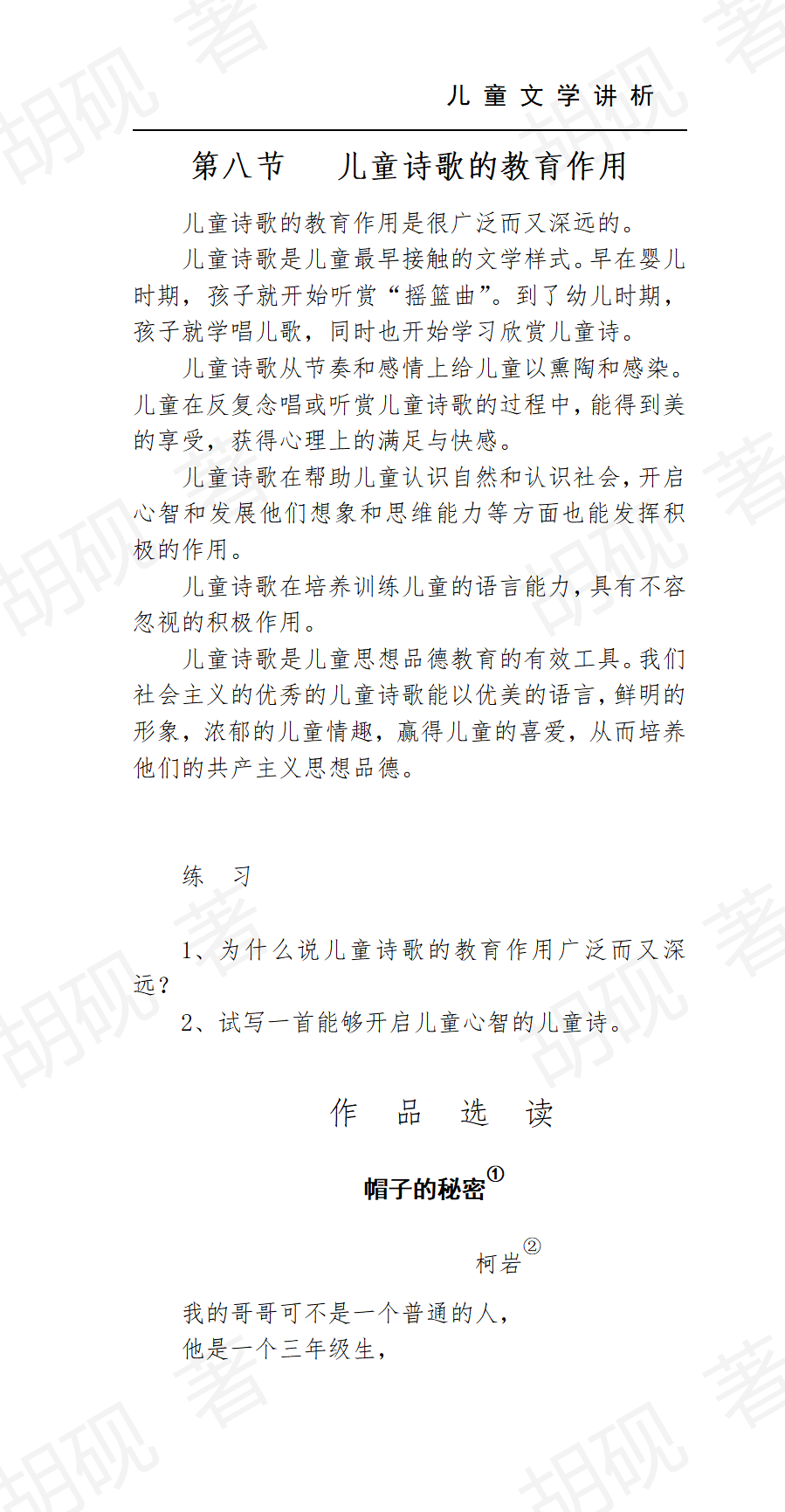 儿童文学讲析_25