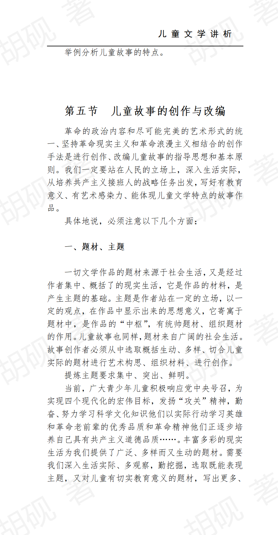 儿童文学讲析_82