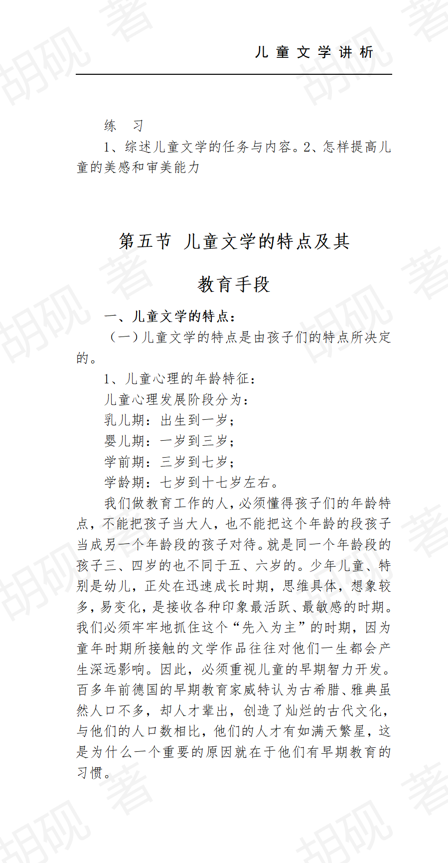 儿童文学讲析 - 副本_01