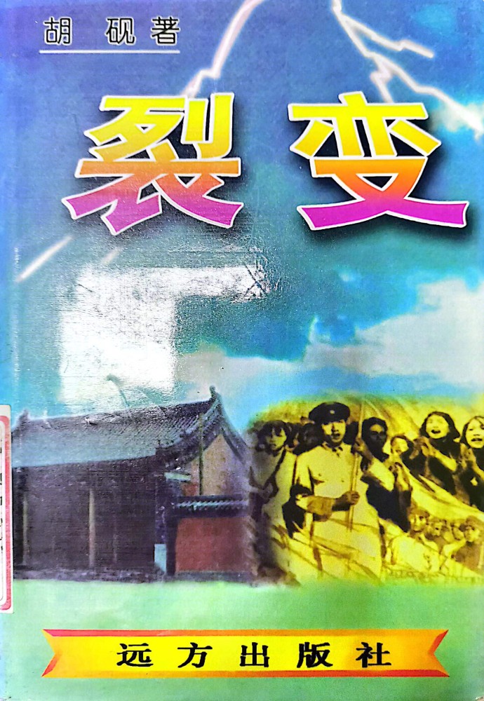 裂变