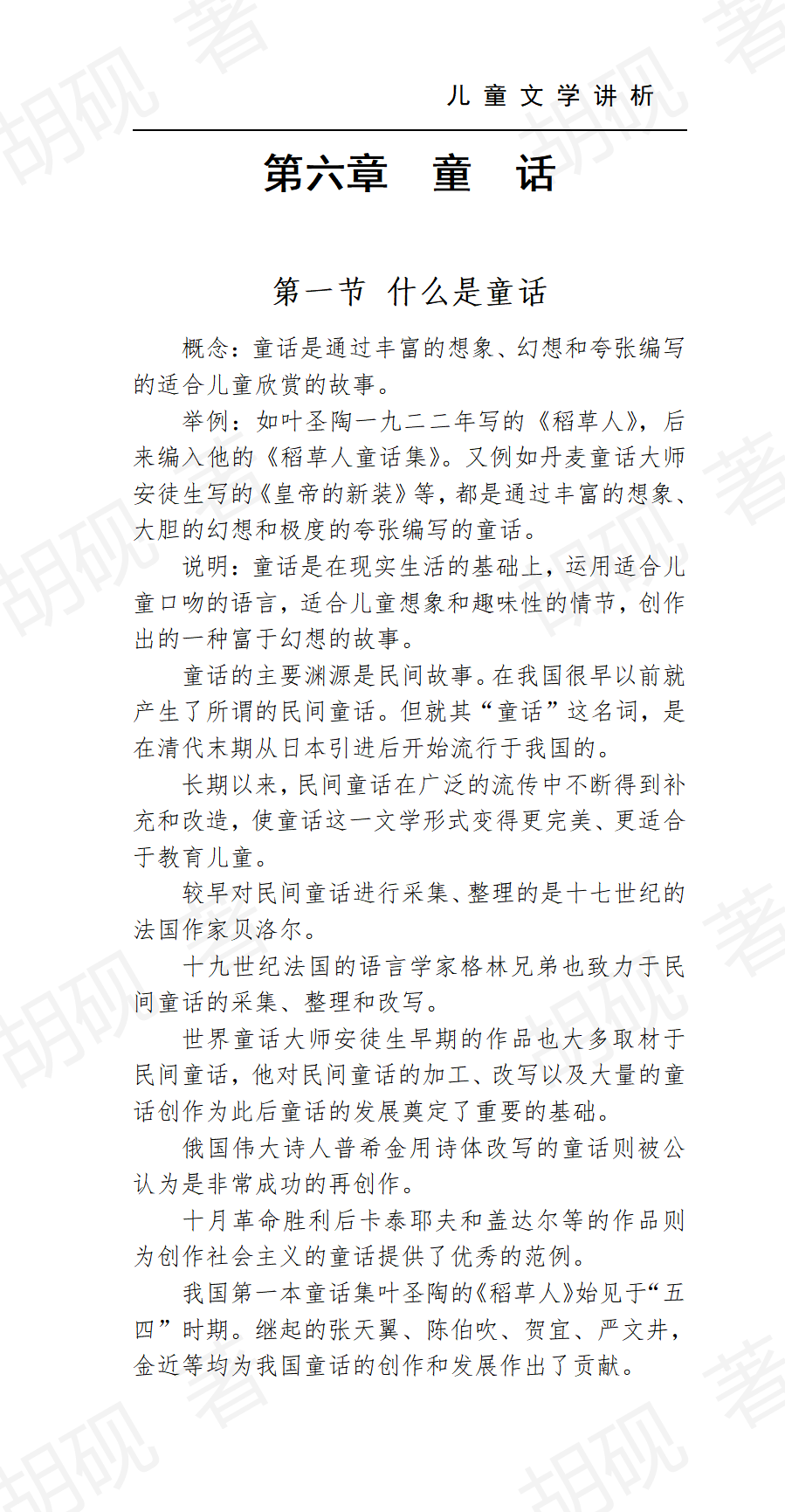 儿童文学讲析_113