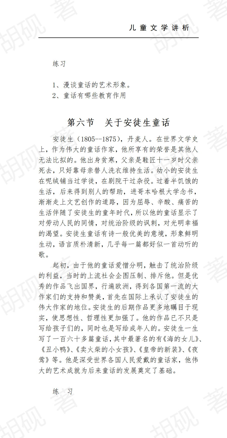 儿童文学讲析_122