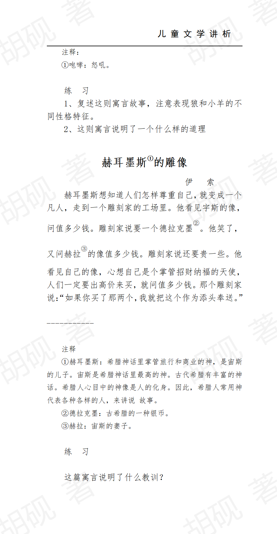 儿童文学讲析_165