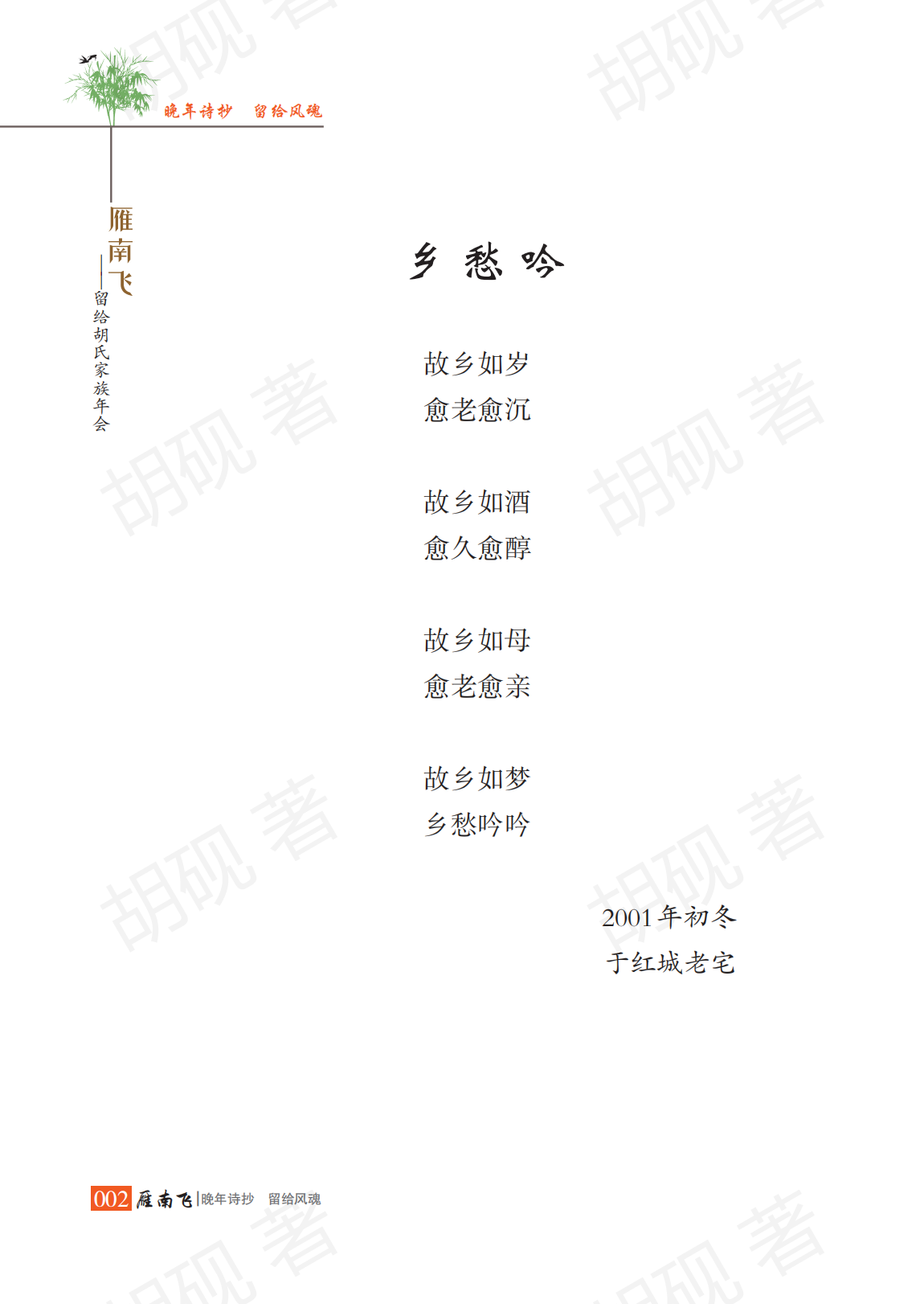 胡砚未发表稿集（3校）_Print(1)_17