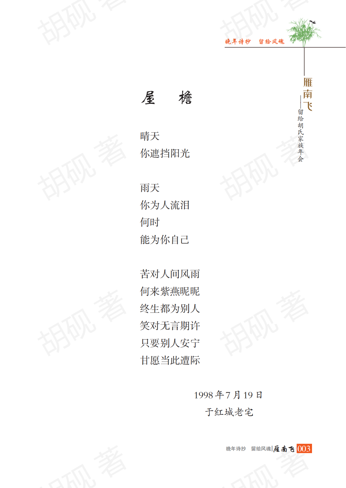 胡砚未发表稿集（3校）_Print(1)_18