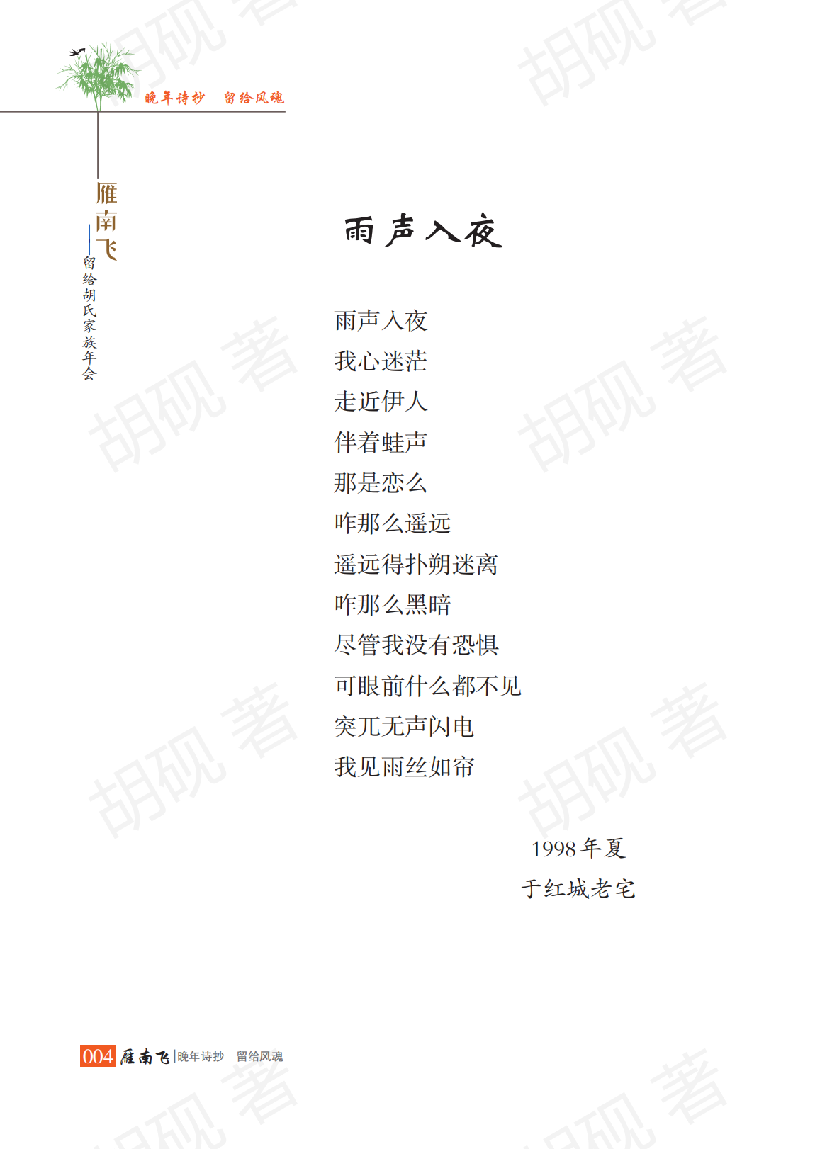 胡砚未发表稿集（3校）_Print(1)_19