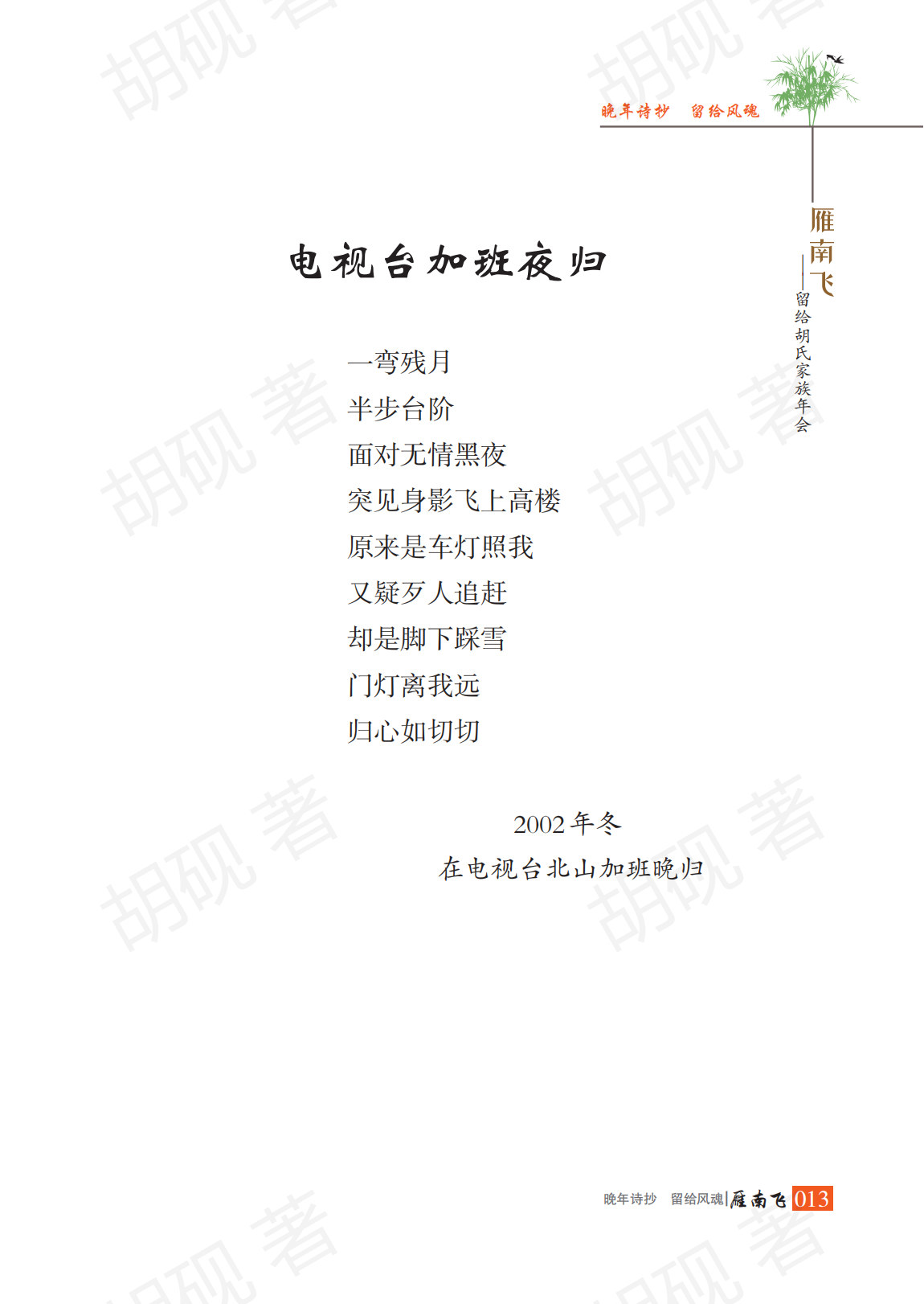 胡砚未发表稿集（3校）_Print(1)_28