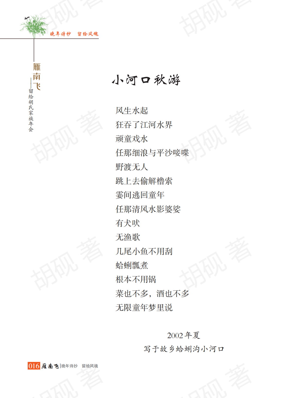 胡砚未发表稿集（3校）_Print(1)_31