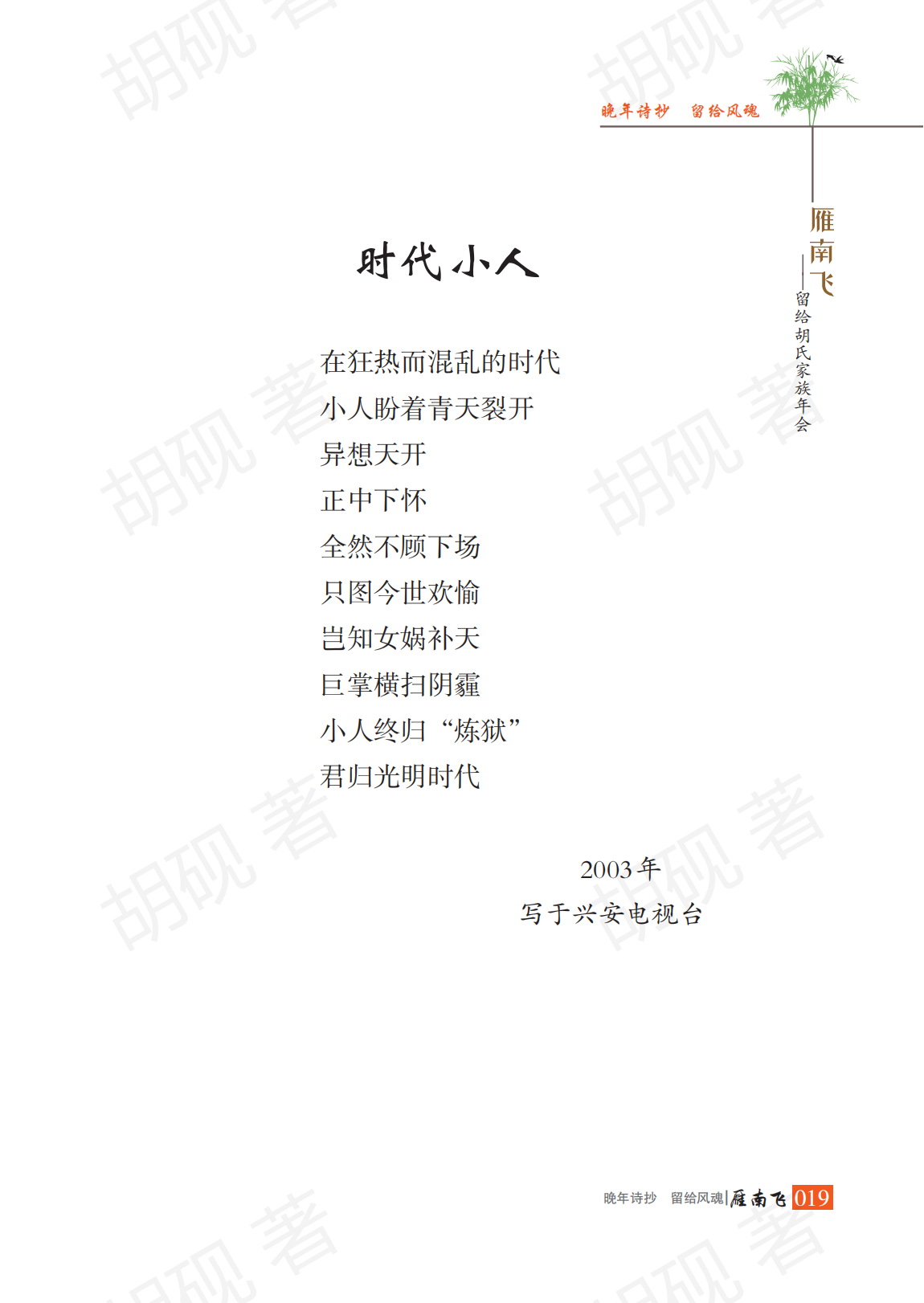 胡砚未发表稿集（3校）_Print(1)_34