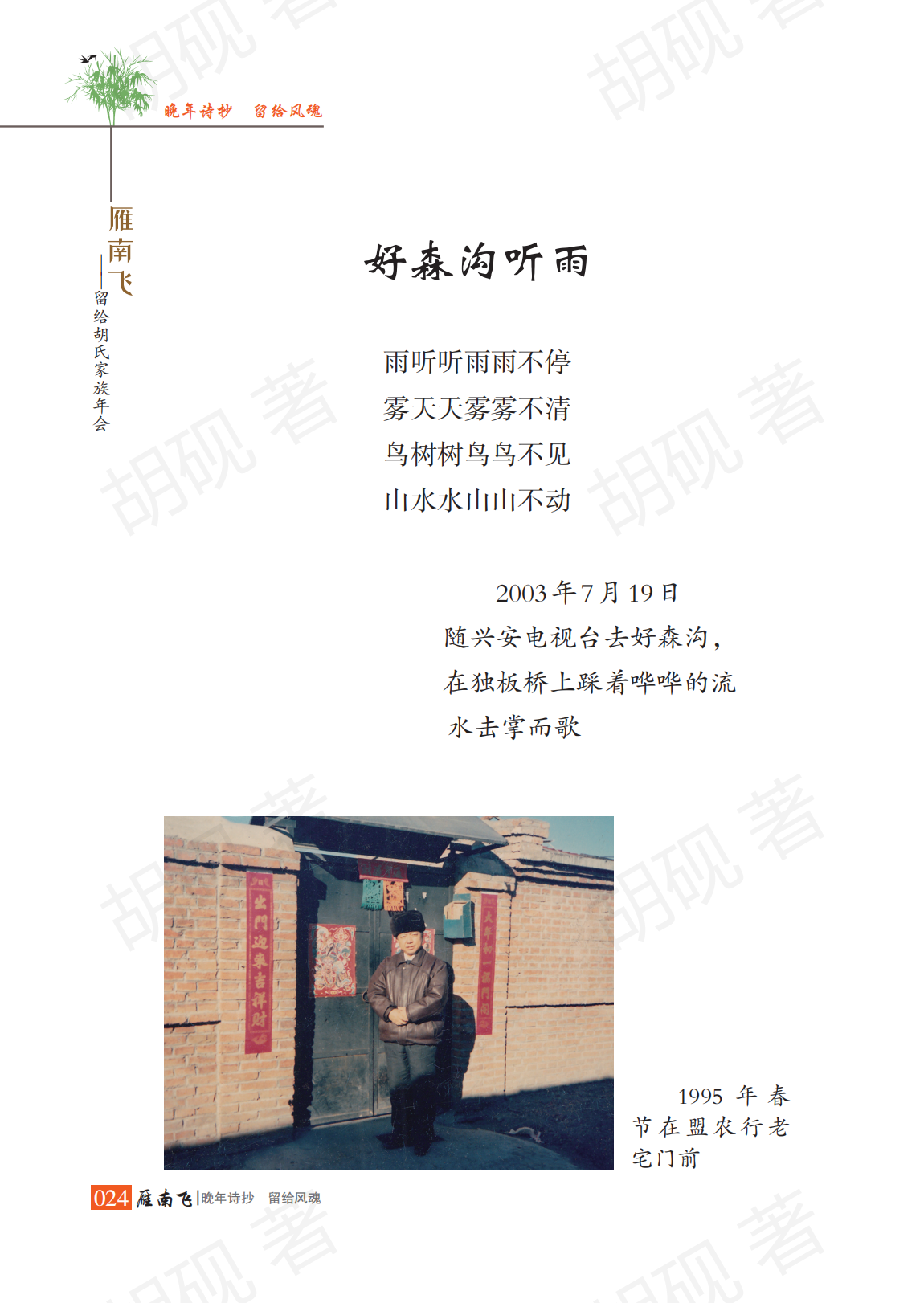 胡砚未发表稿集（3校）_Print(1)_39